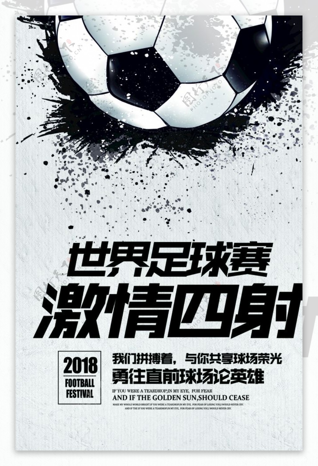水墨中国风世界杯海报