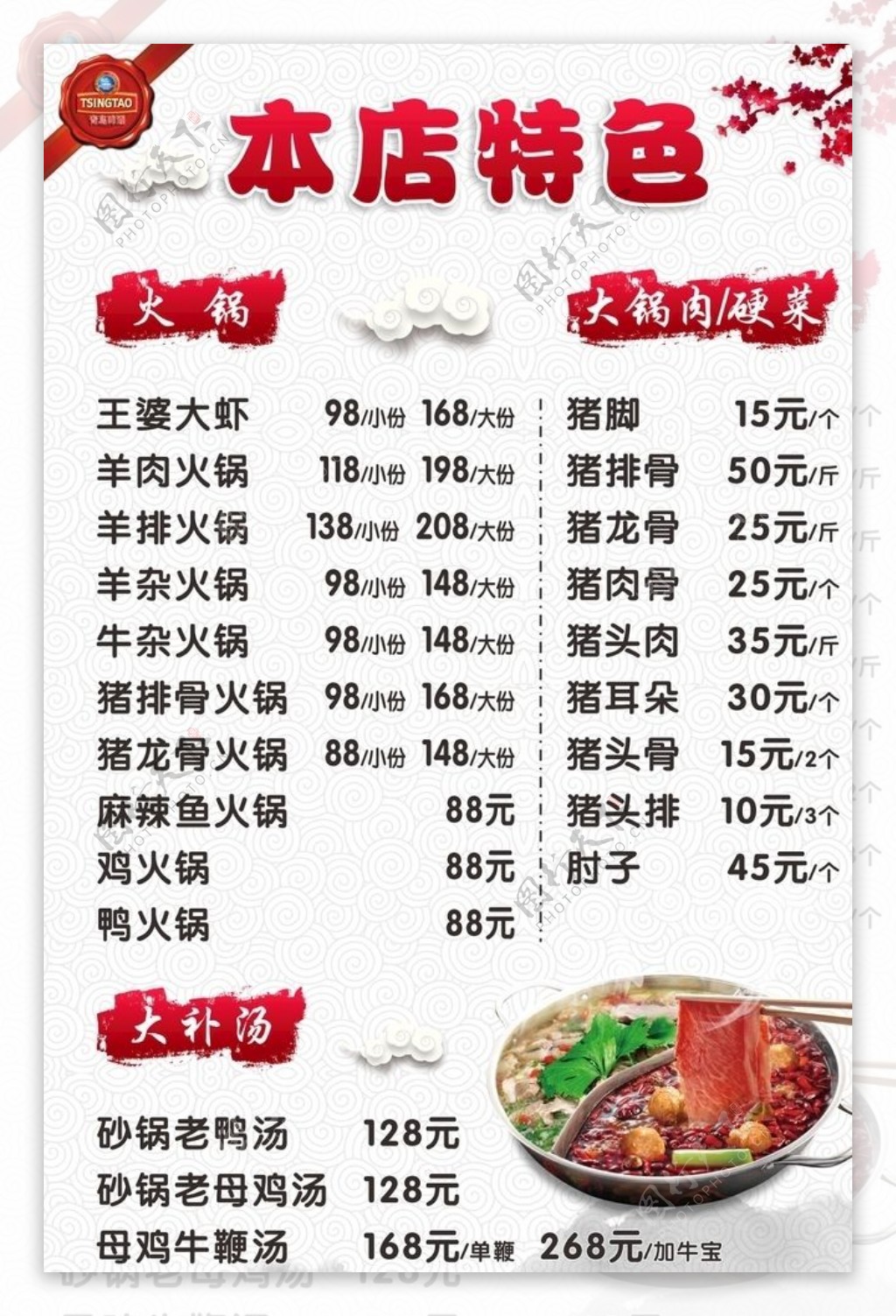火锅店中国风菜单菜谱