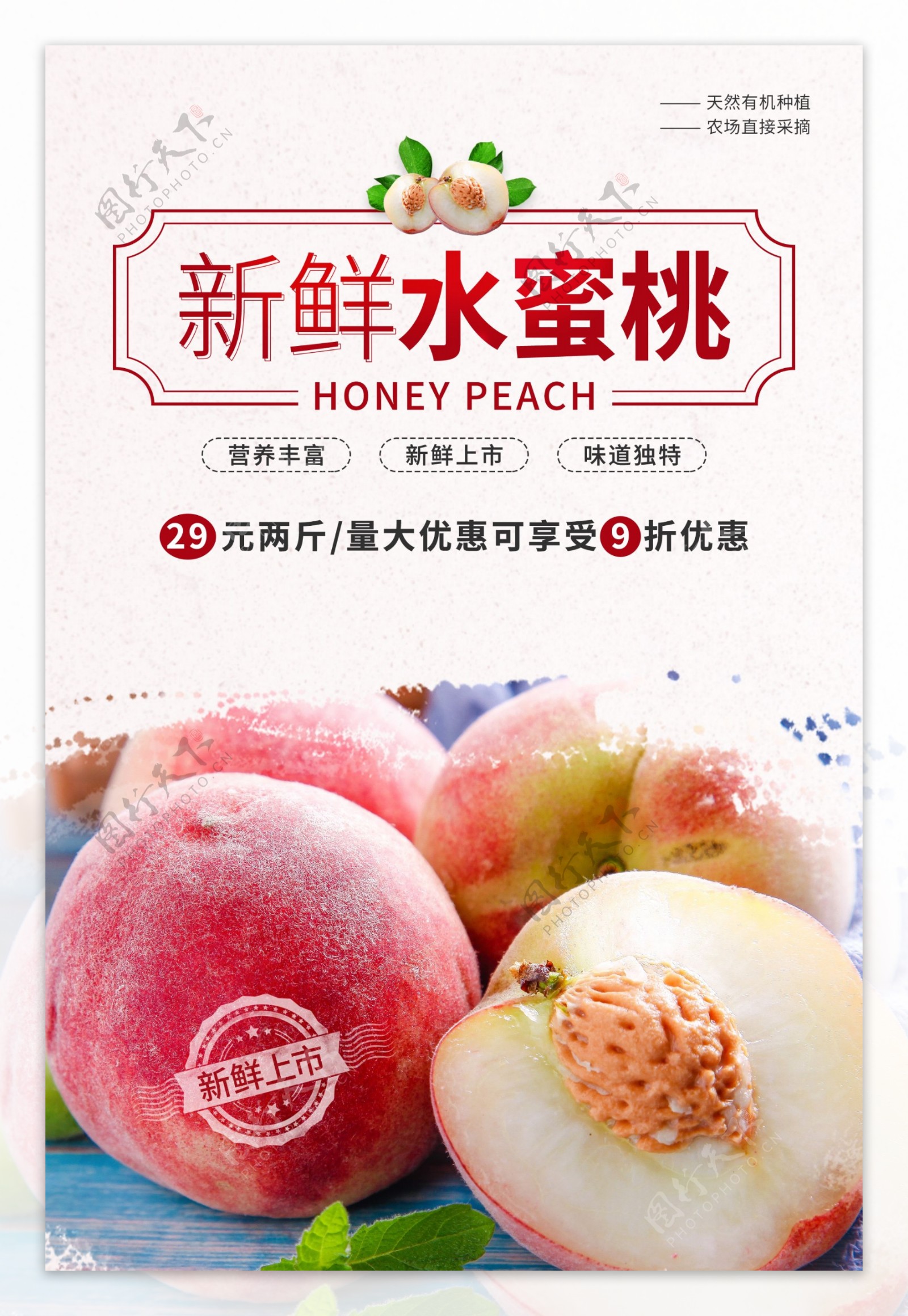 水蜜桃水果活动促销海报素材