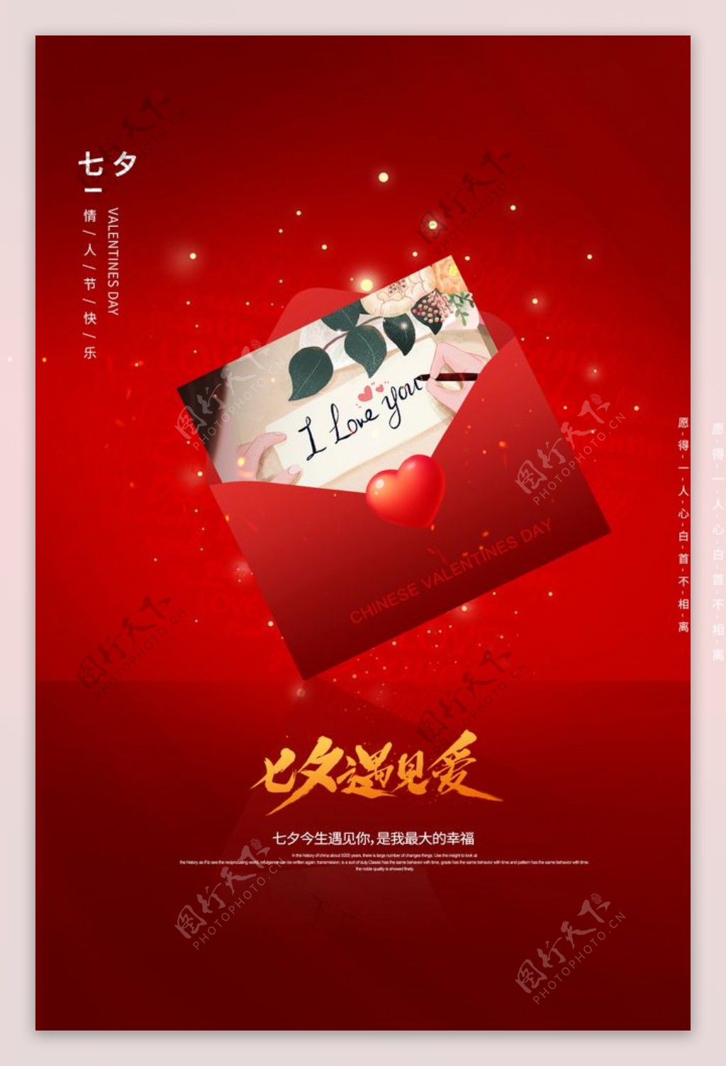 七夕节日促销活动宣传海报素材