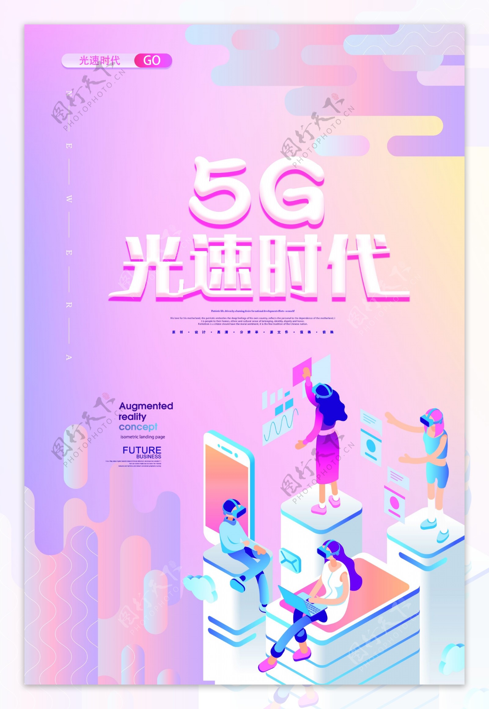 5G海报