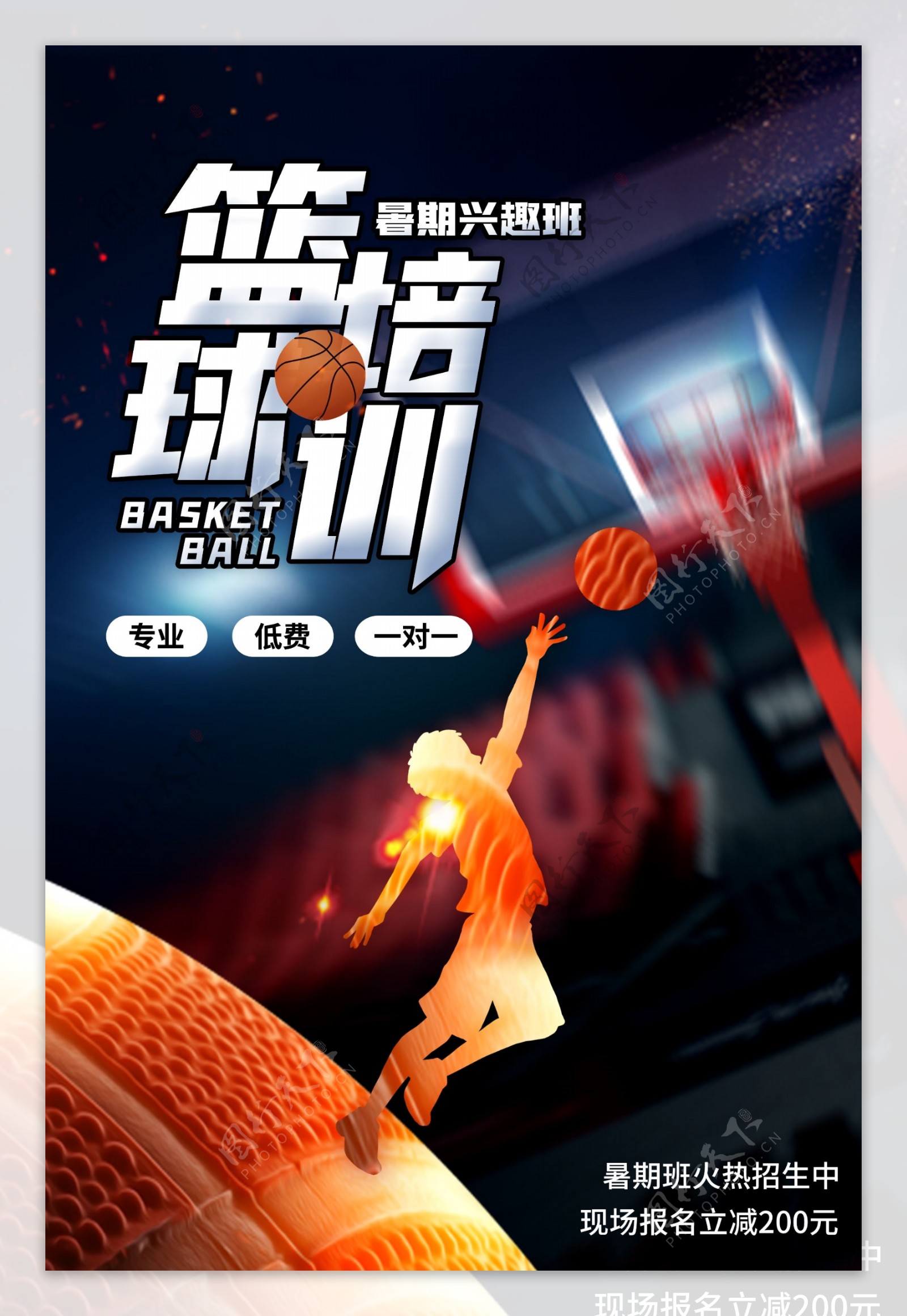 篮球培训海报