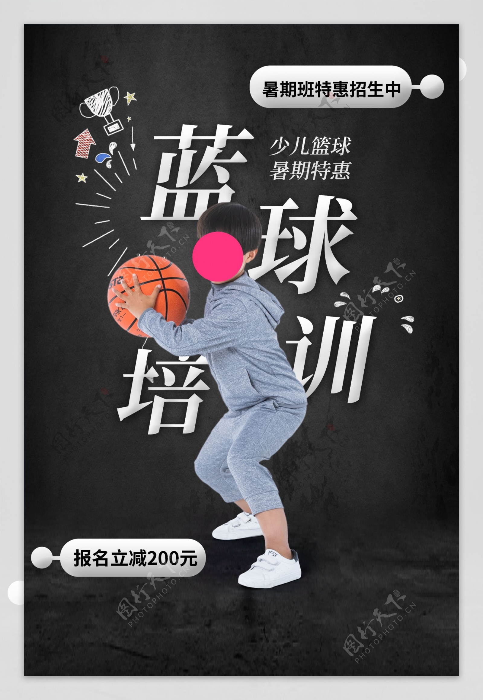 篮球培训海报