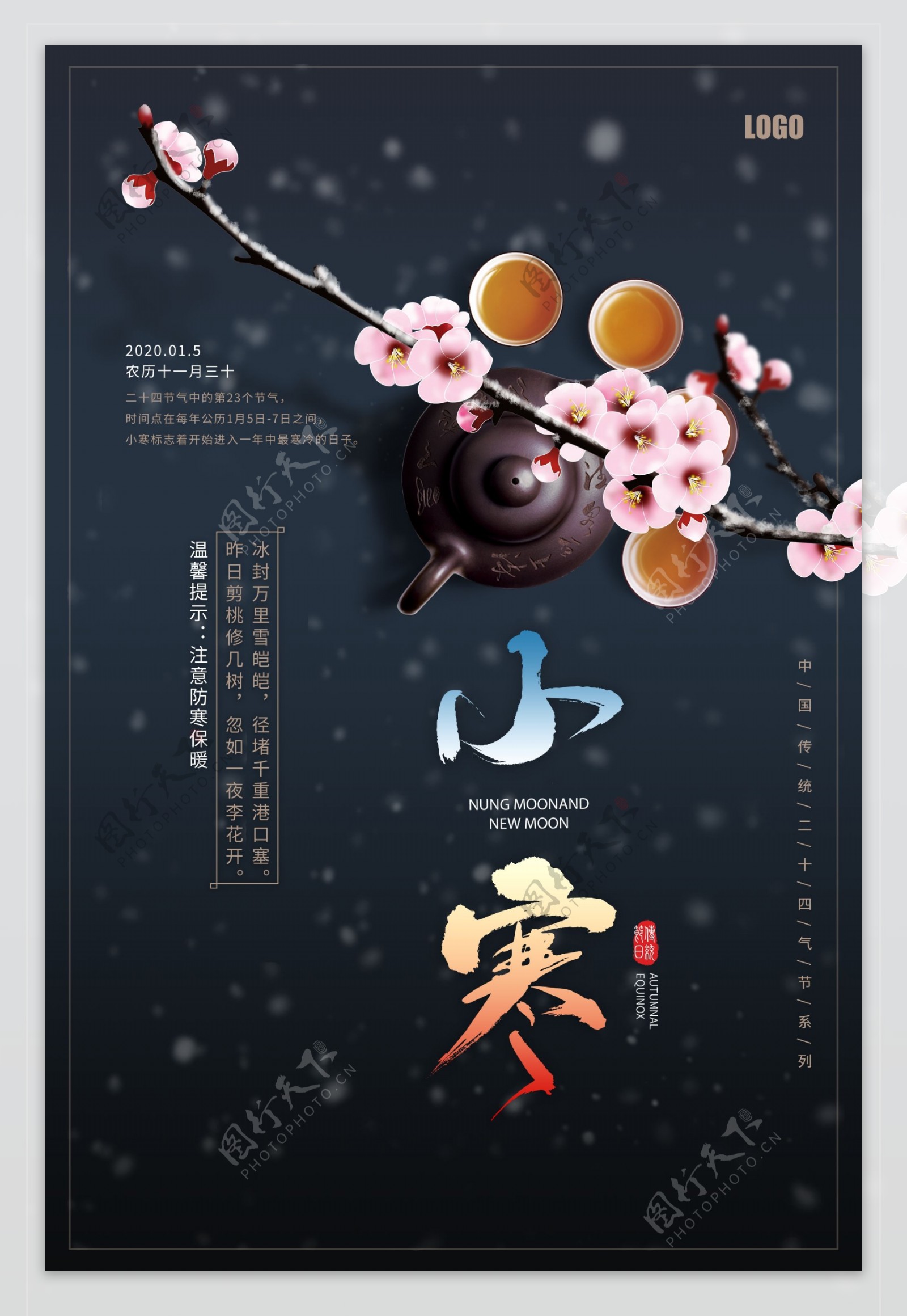 中国风传统节气小寒海报