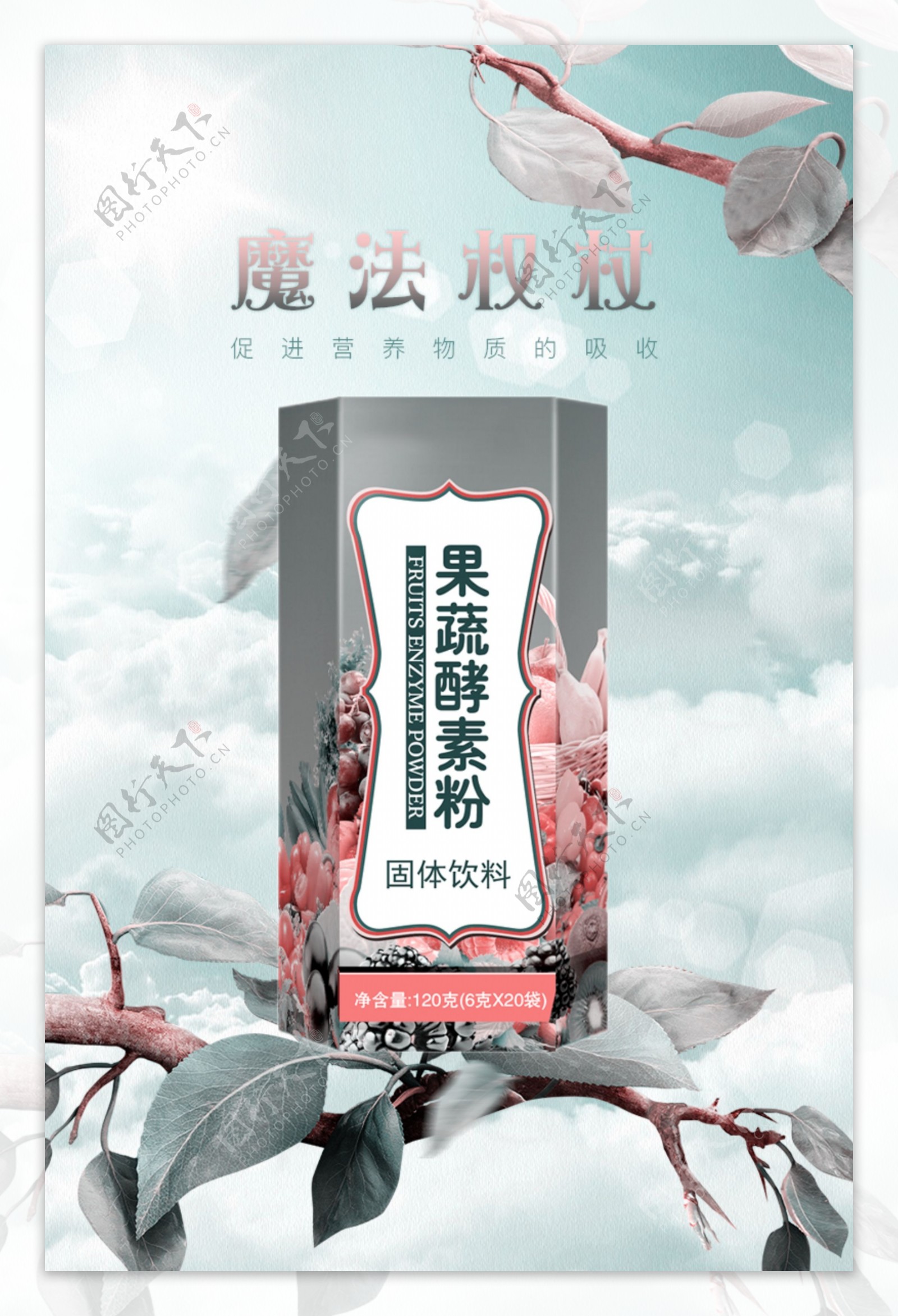 果蔬酵素粉