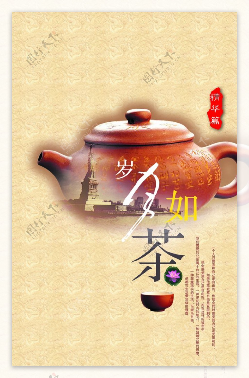 房地产茶壶复古高档宣传精美海报