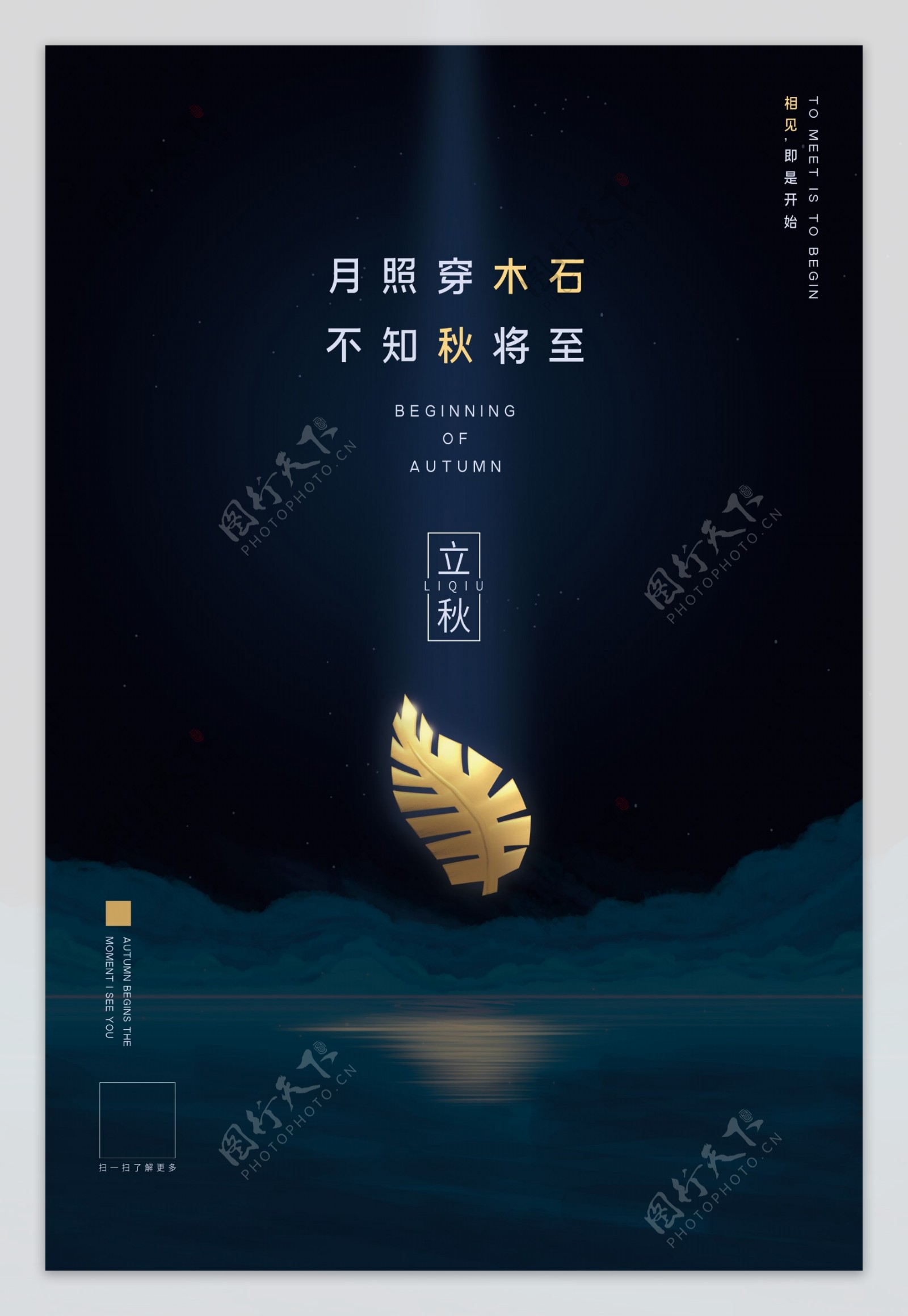 立秋节日传统促销活动宣传海报