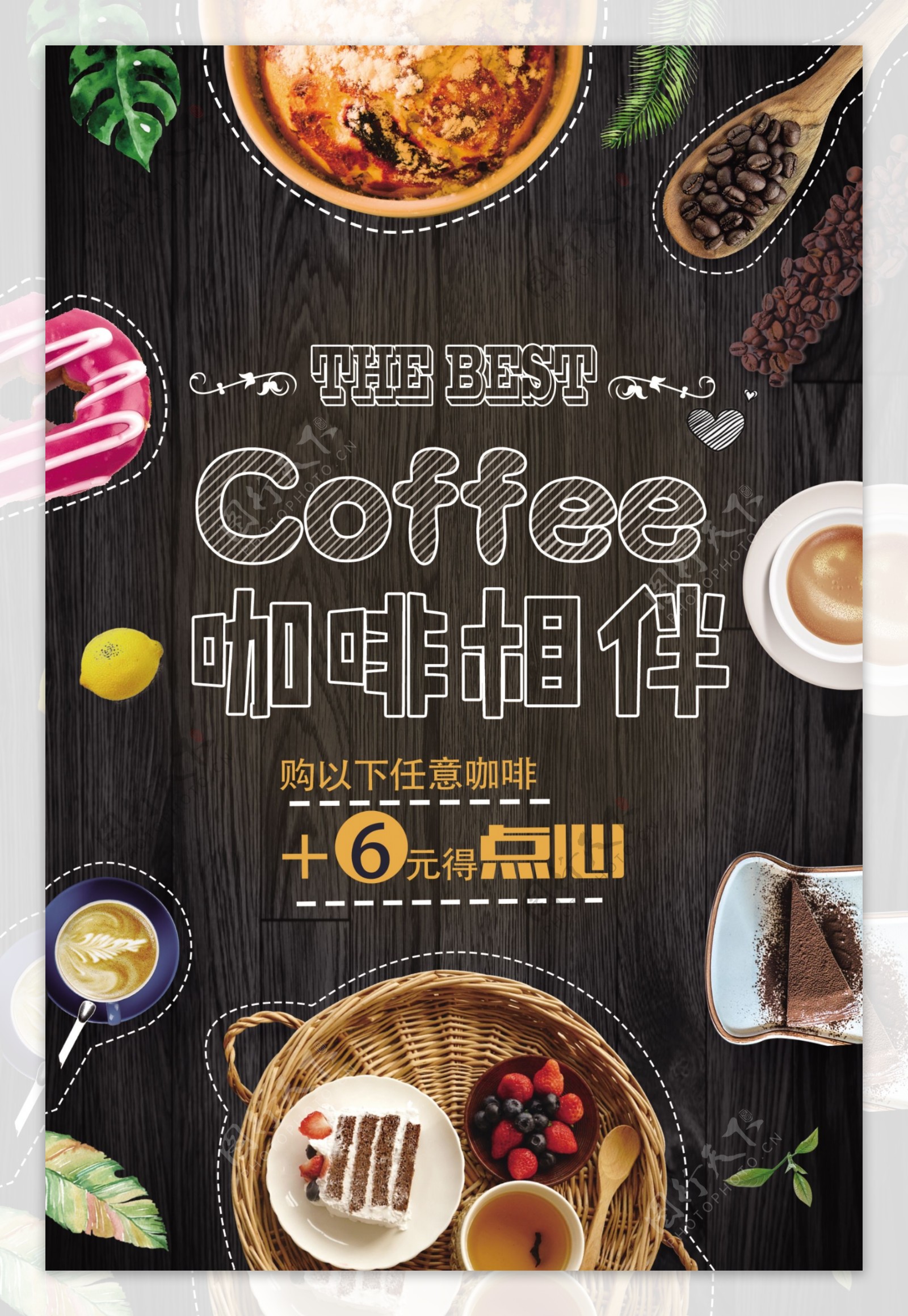 咖啡甜点海报