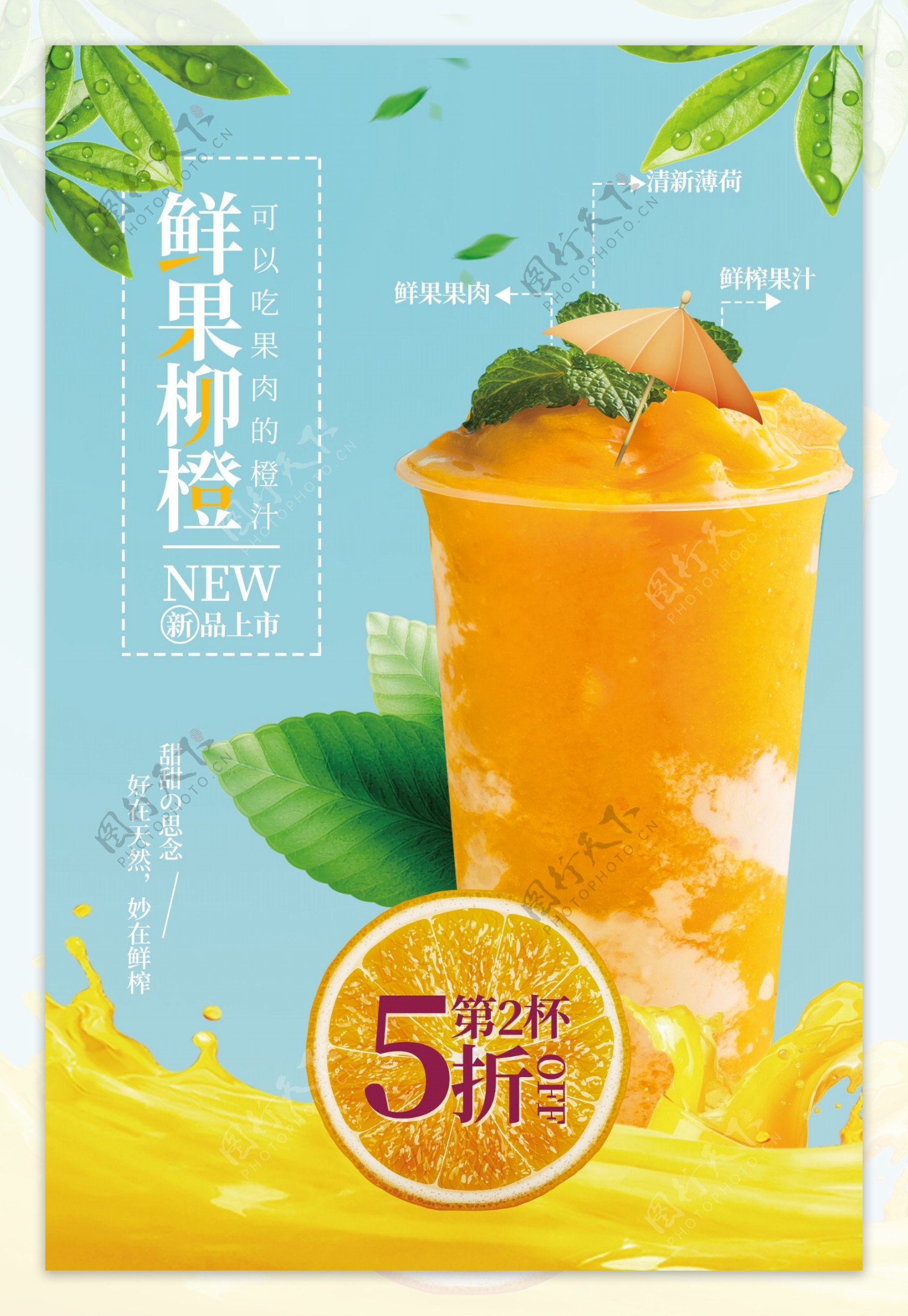 鲜榨芒果汁饮品活动促销宣传海报