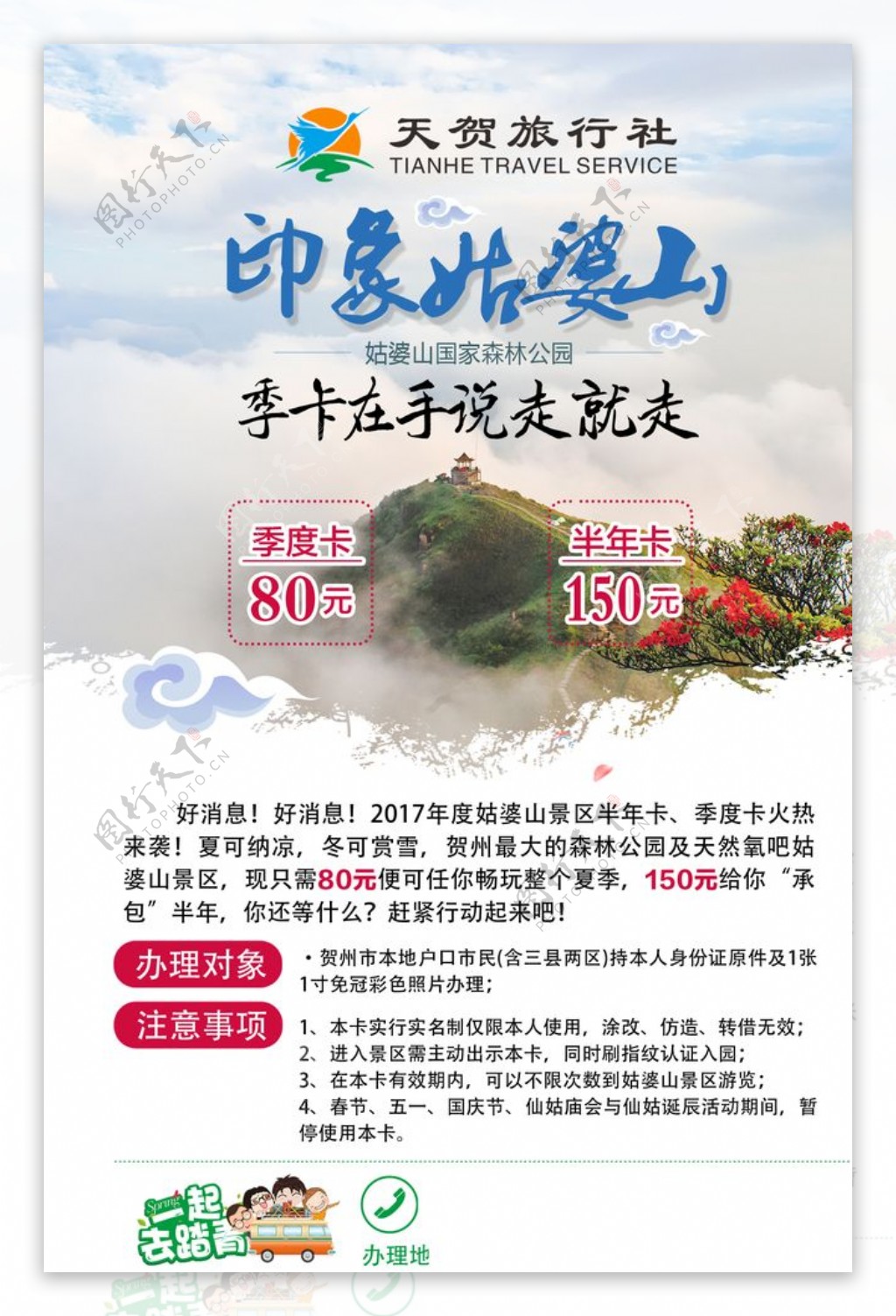 贺州市姑婆山旅游海报