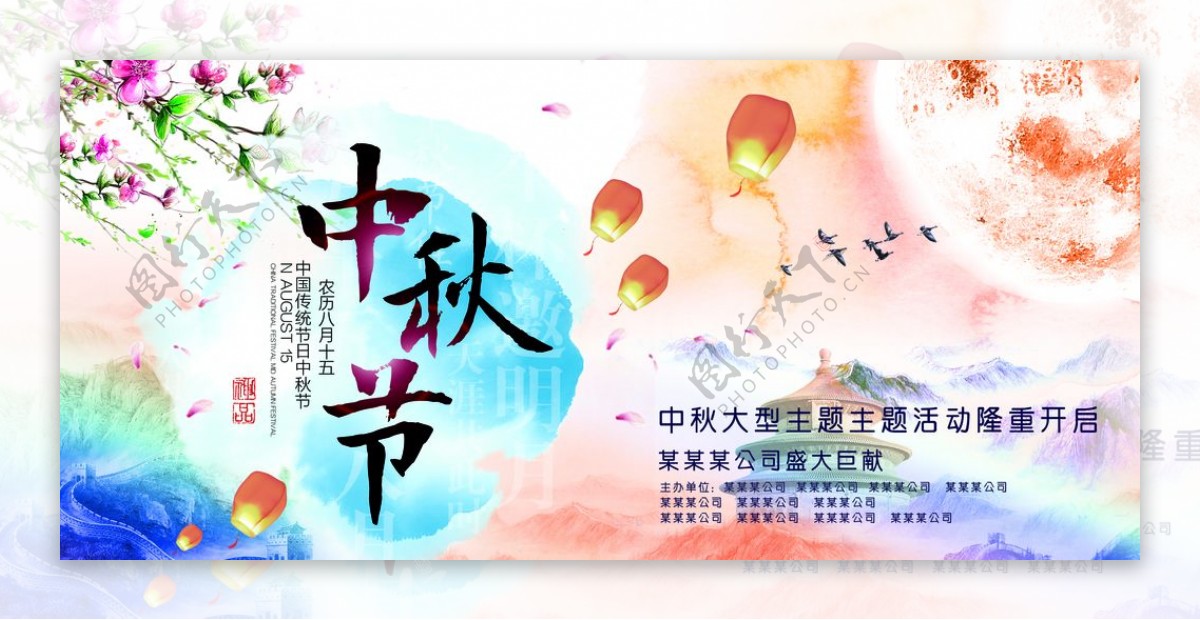 中秋传统节日促销宣传活动展板