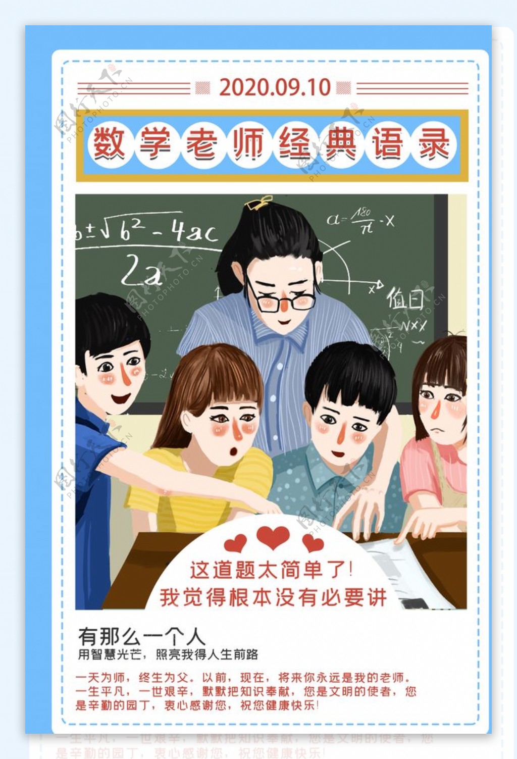 教师节标语公益校园宣传海报