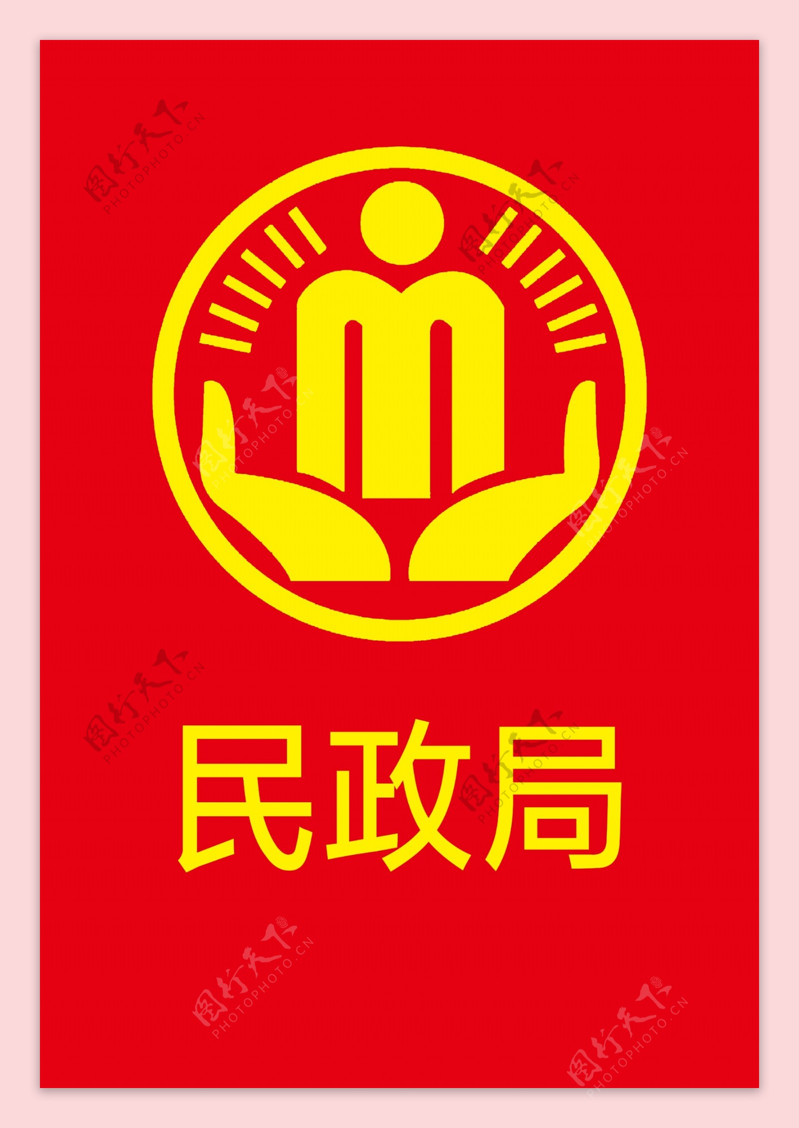 民政局标志