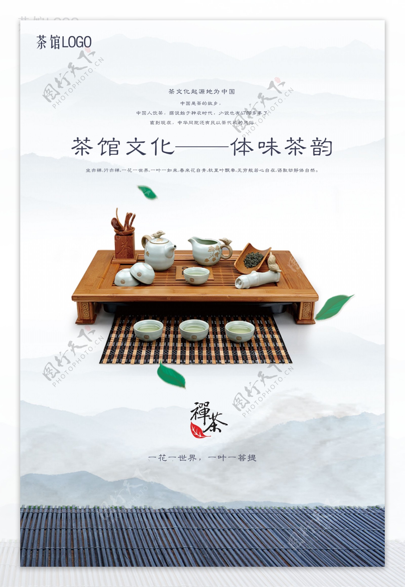 茶馆文化传统活动宣传海报