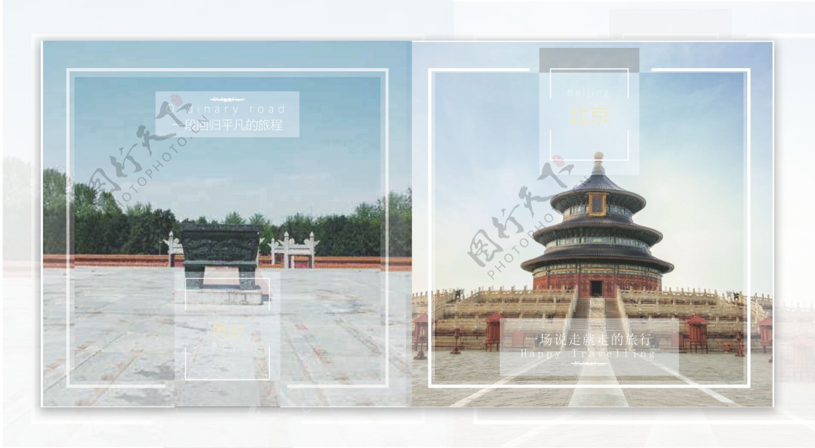 北京旅游画册简约风