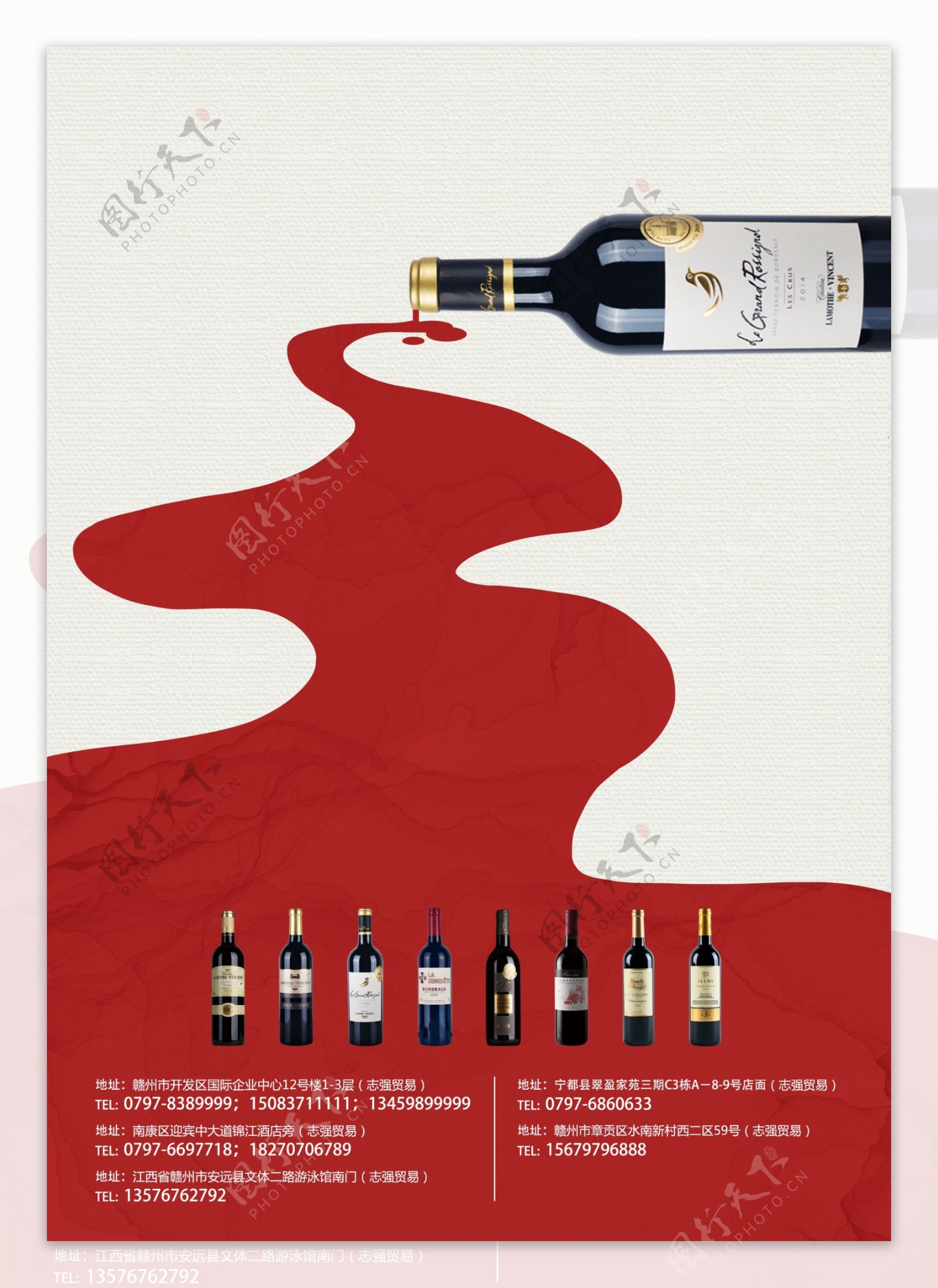 葡萄酒简约开业海报