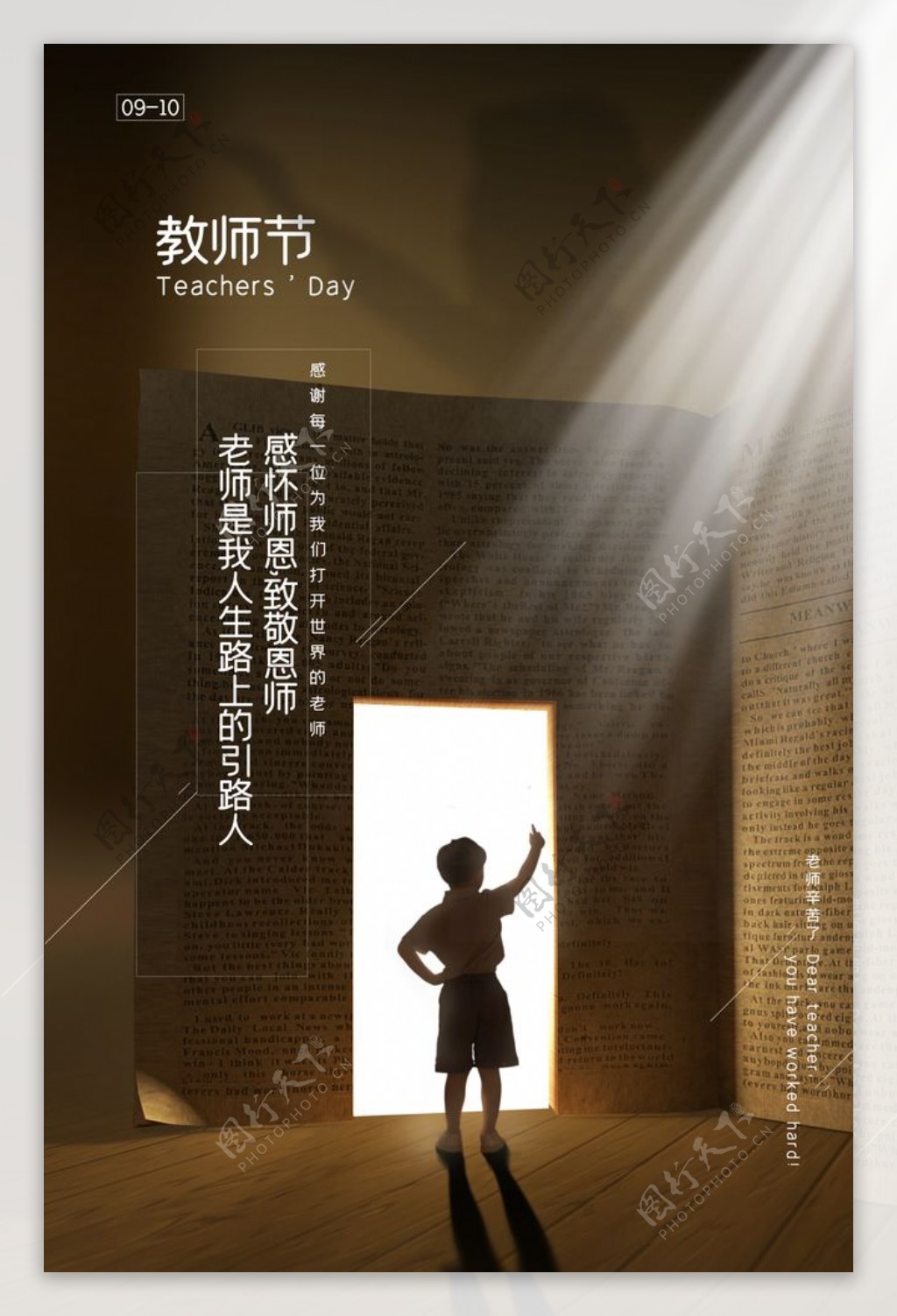 教师节传统节日宣传活动海报素材