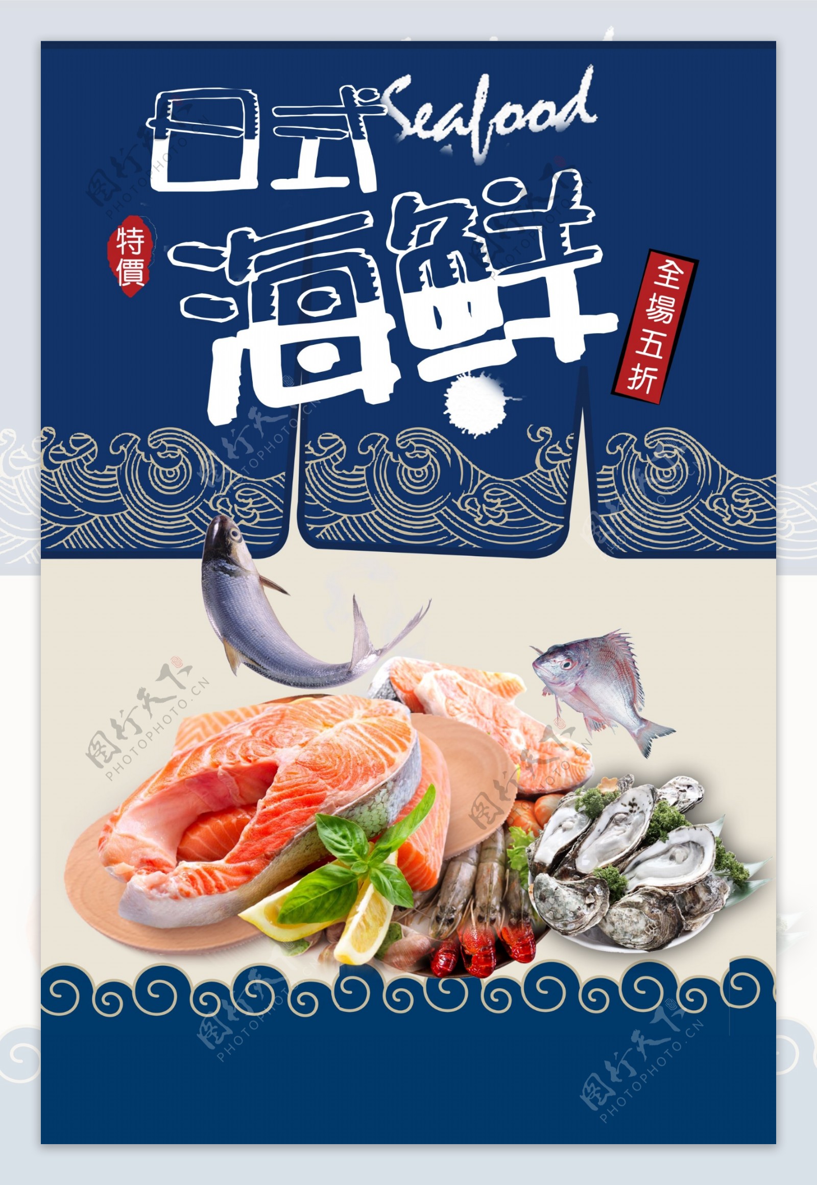 海鲜美食食材促销活动海报素材