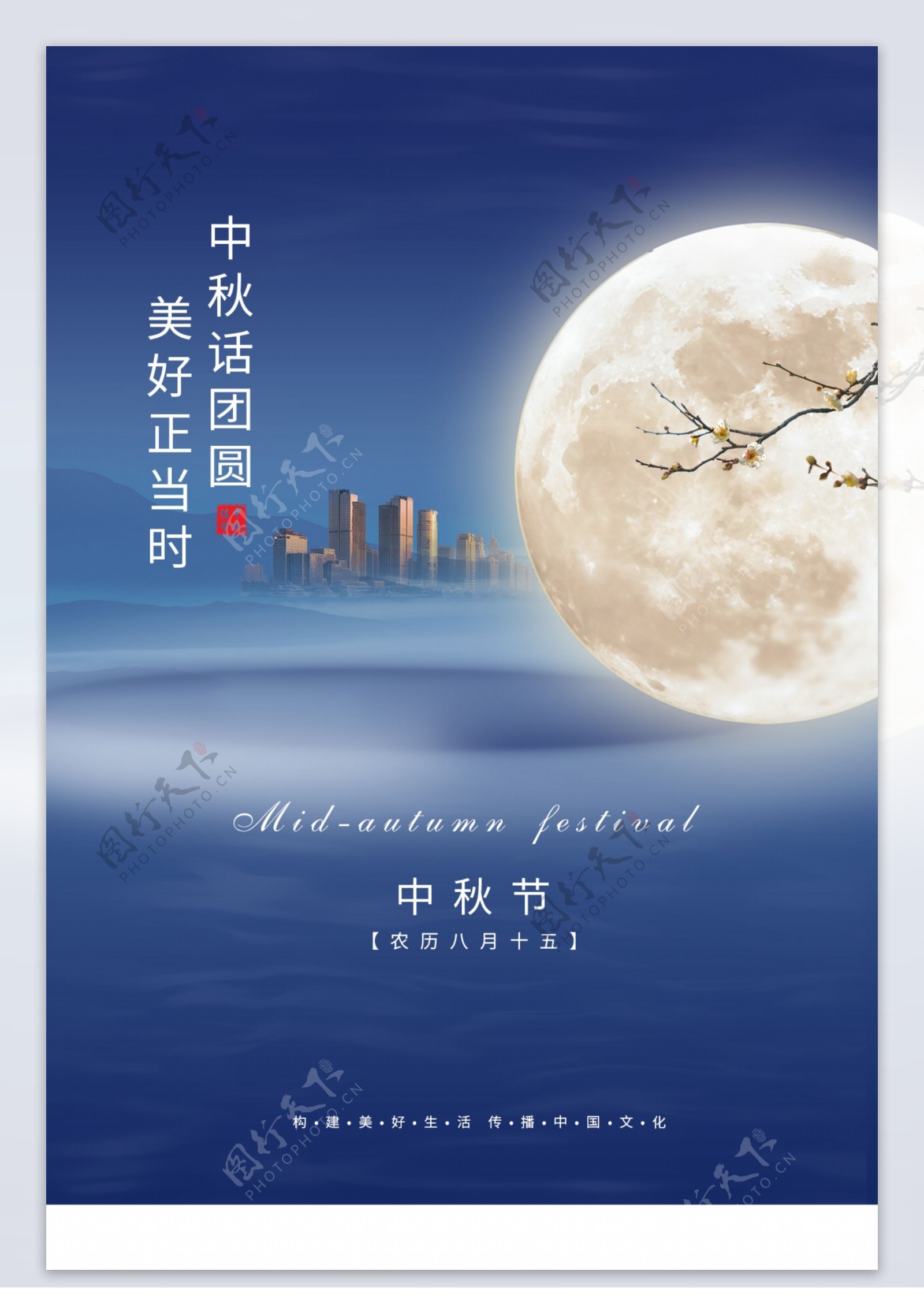 中秋传统节日活动宣传海报素材