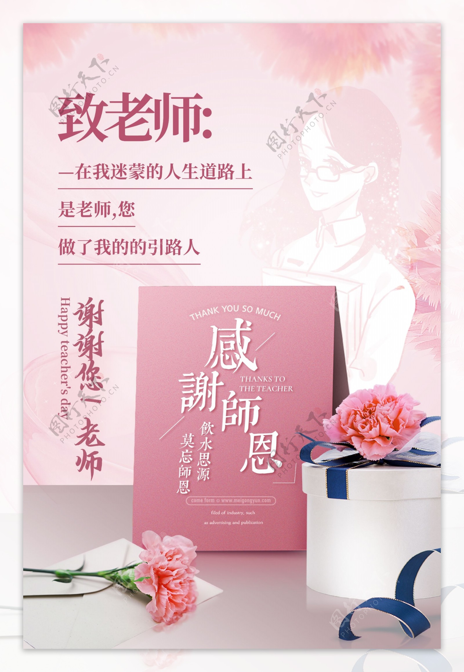 教师节海报