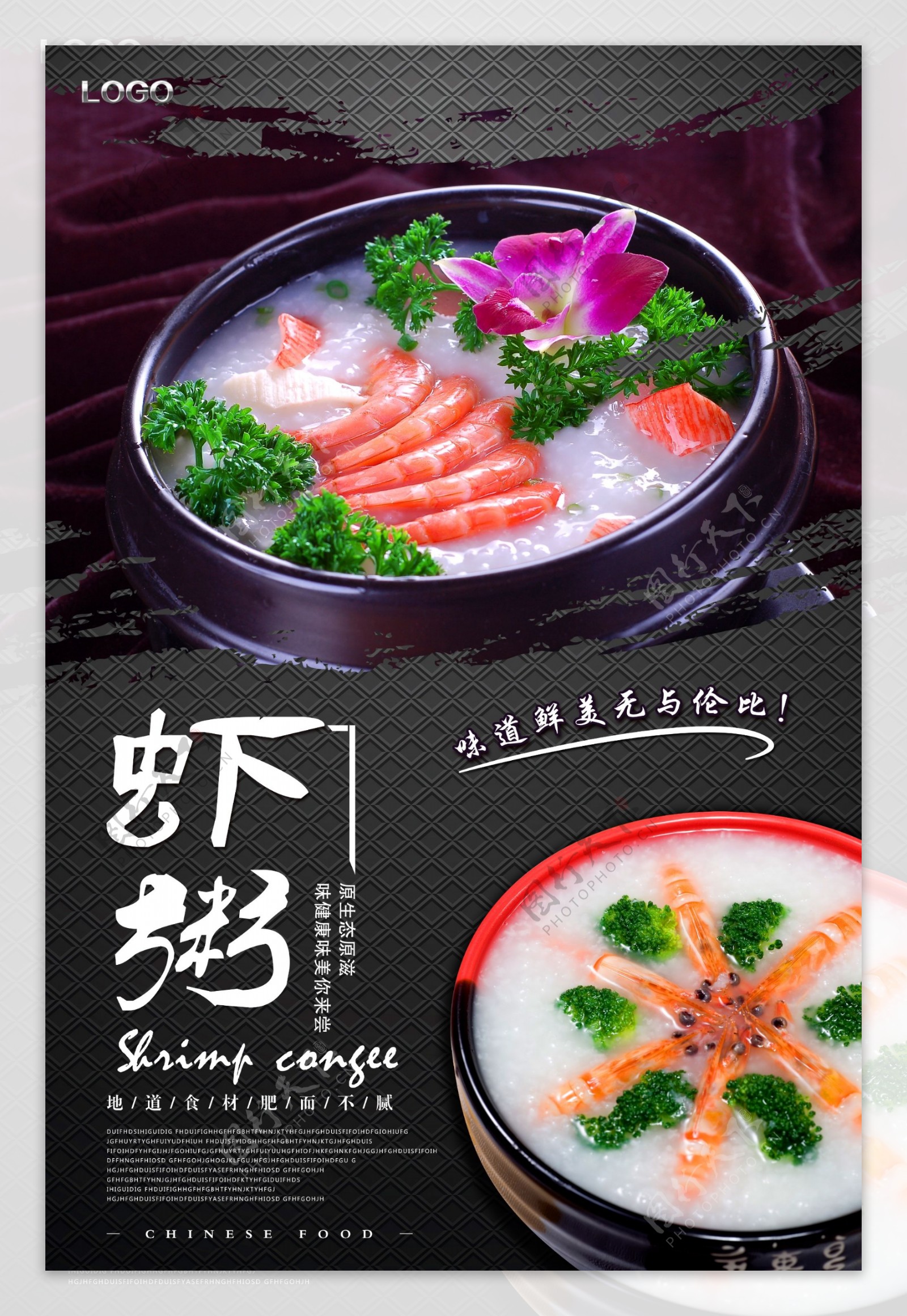 虾粥餐饮美食系列海报
