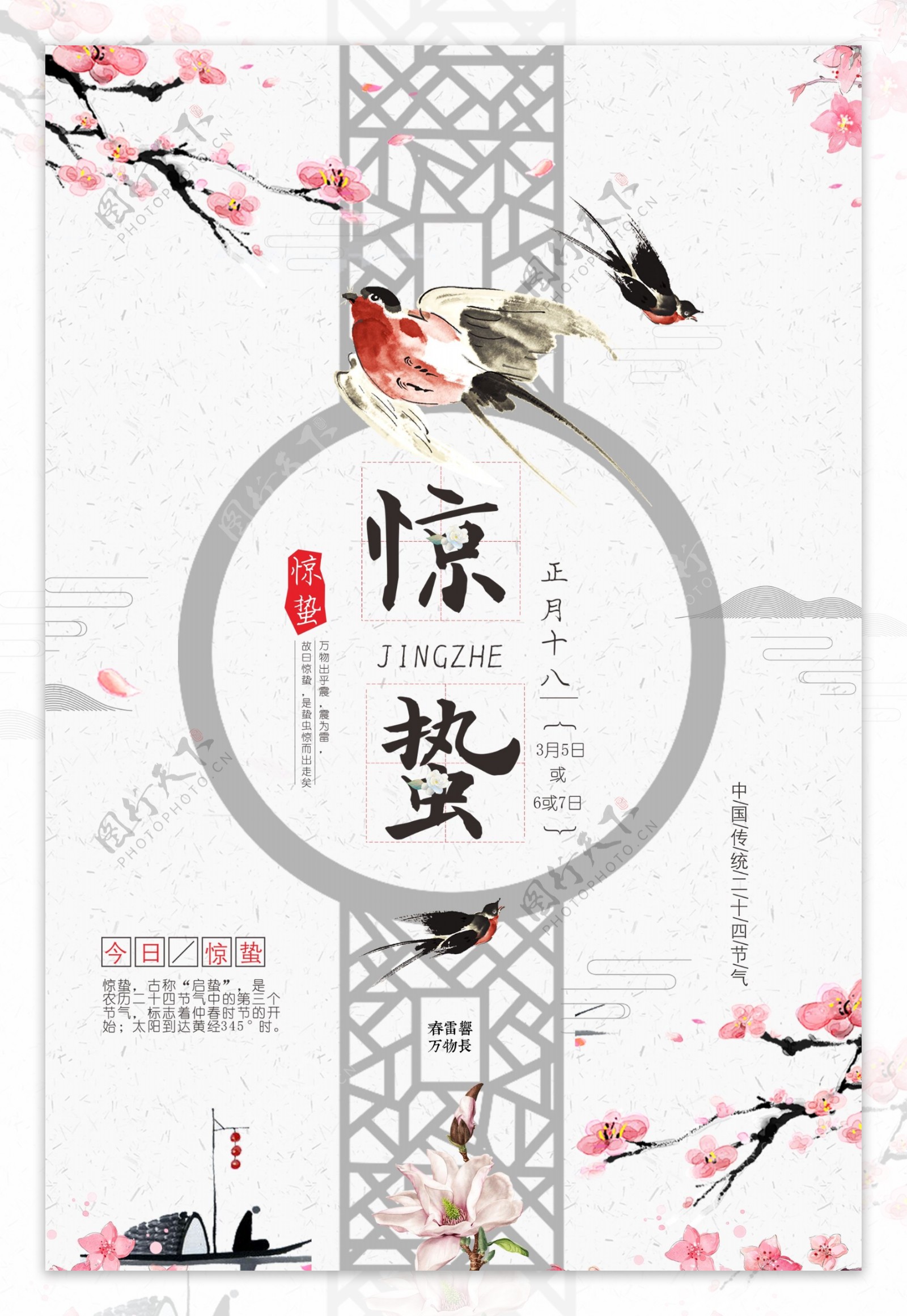 中国风创意惊蛰海报