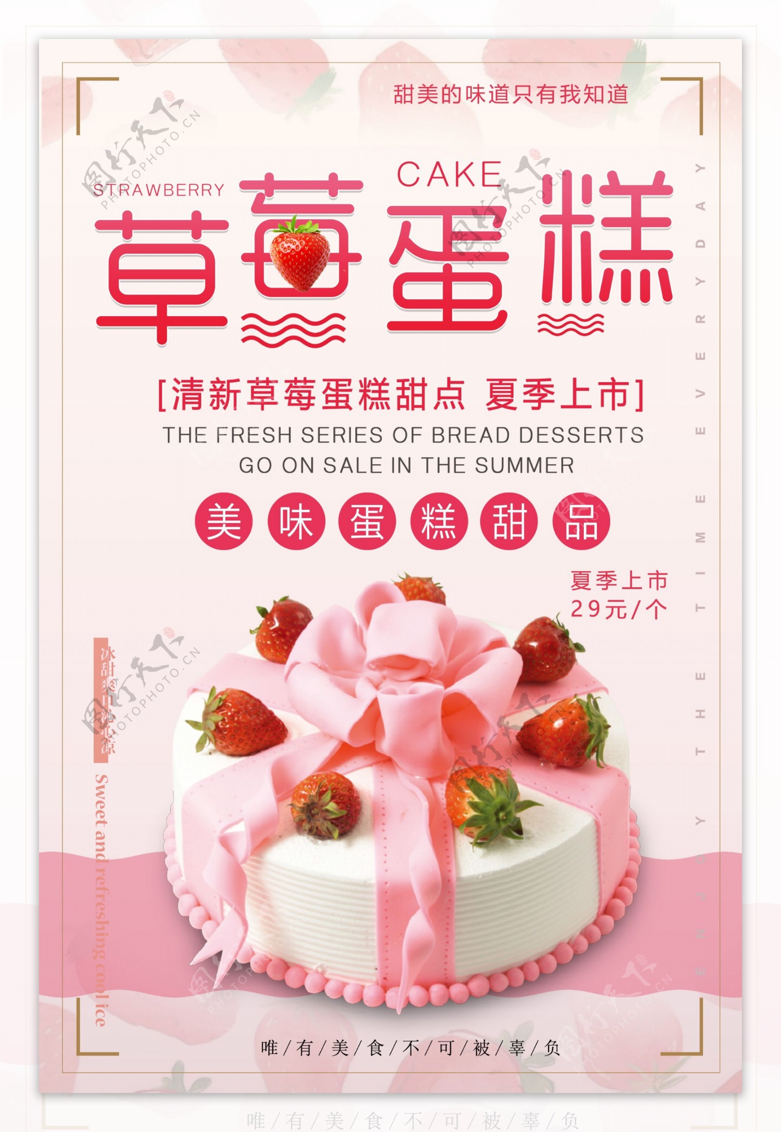 粉色简洁大气草莓蛋糕甜品