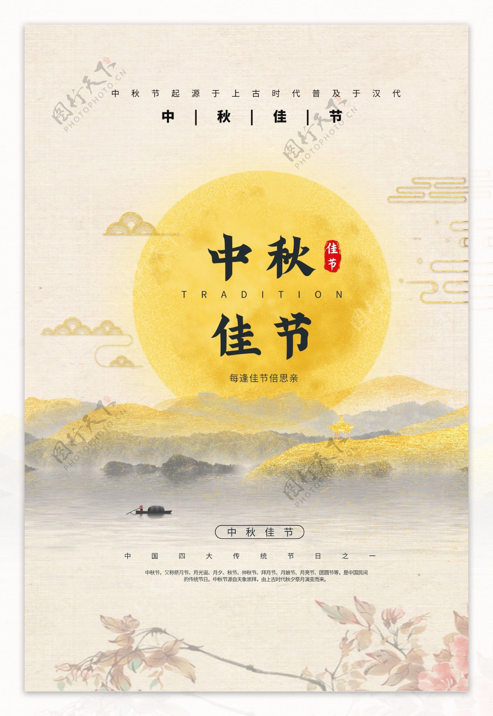中秋佳节传统节日宣传海报素材