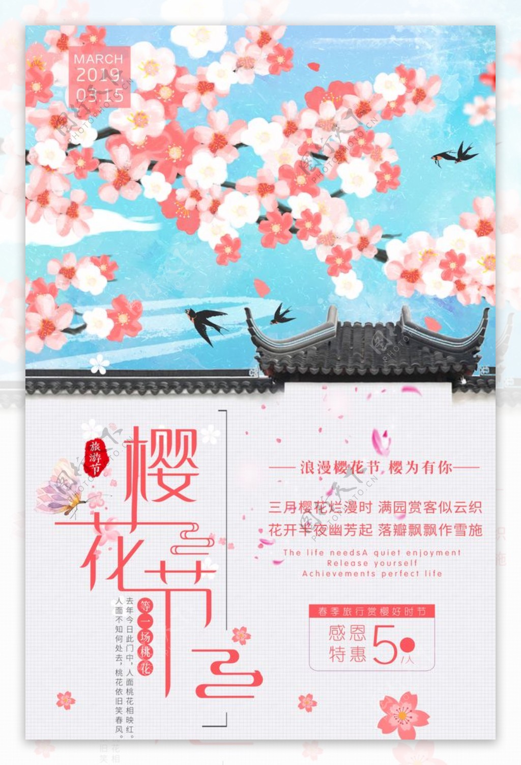 樱花节海报