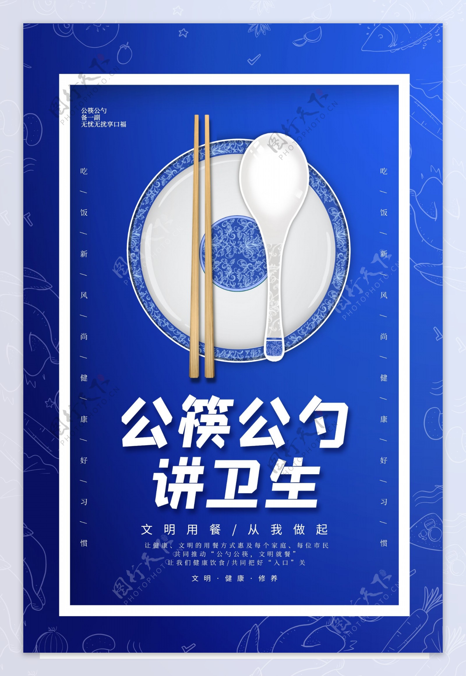 公勺公筷社会公益宣传海报素材