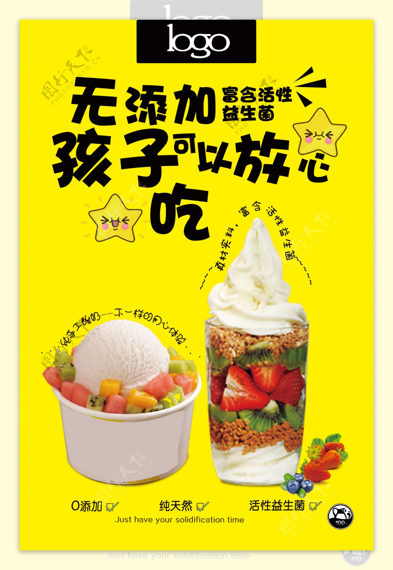无添加冰淇淋酸奶冻酸奶海报