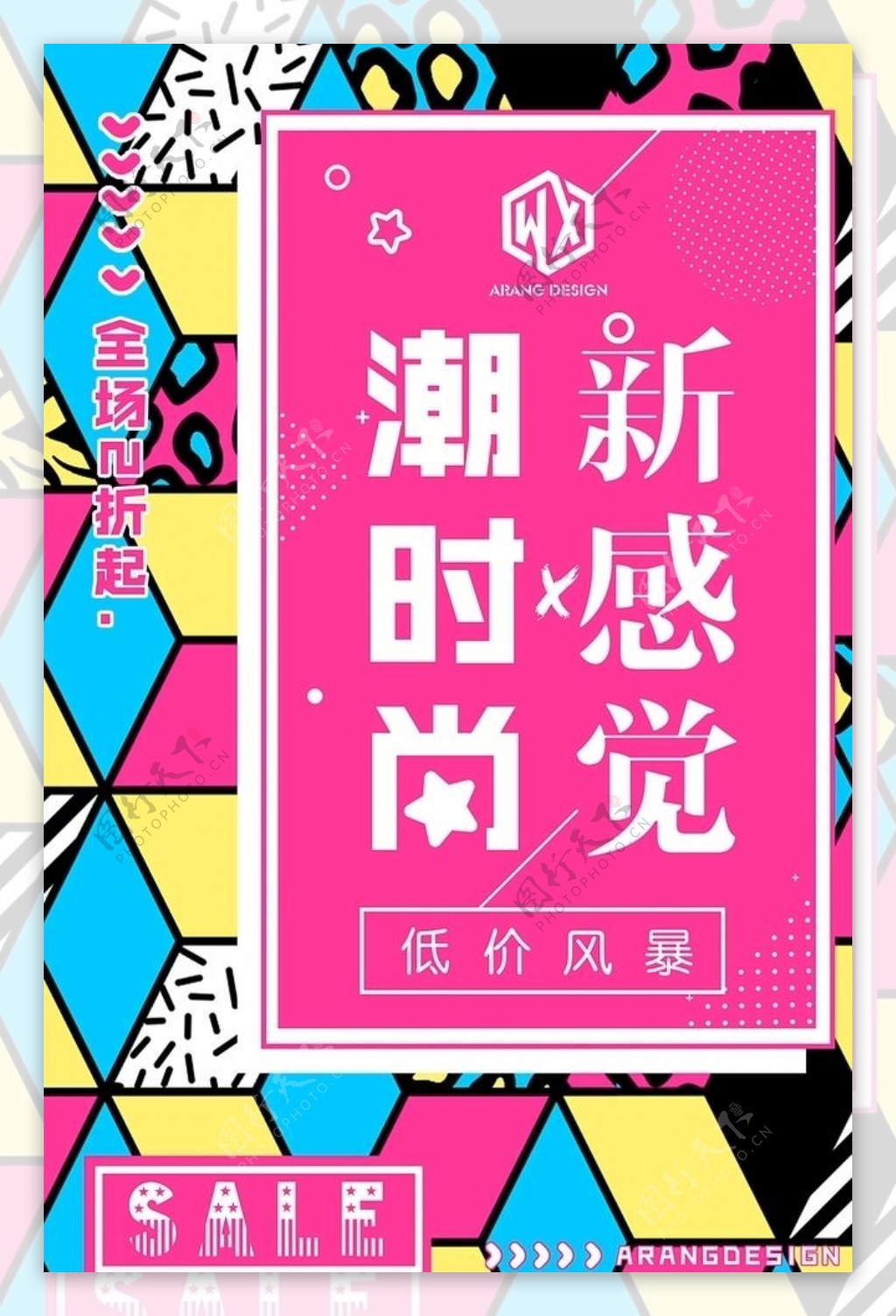 创意促销海报