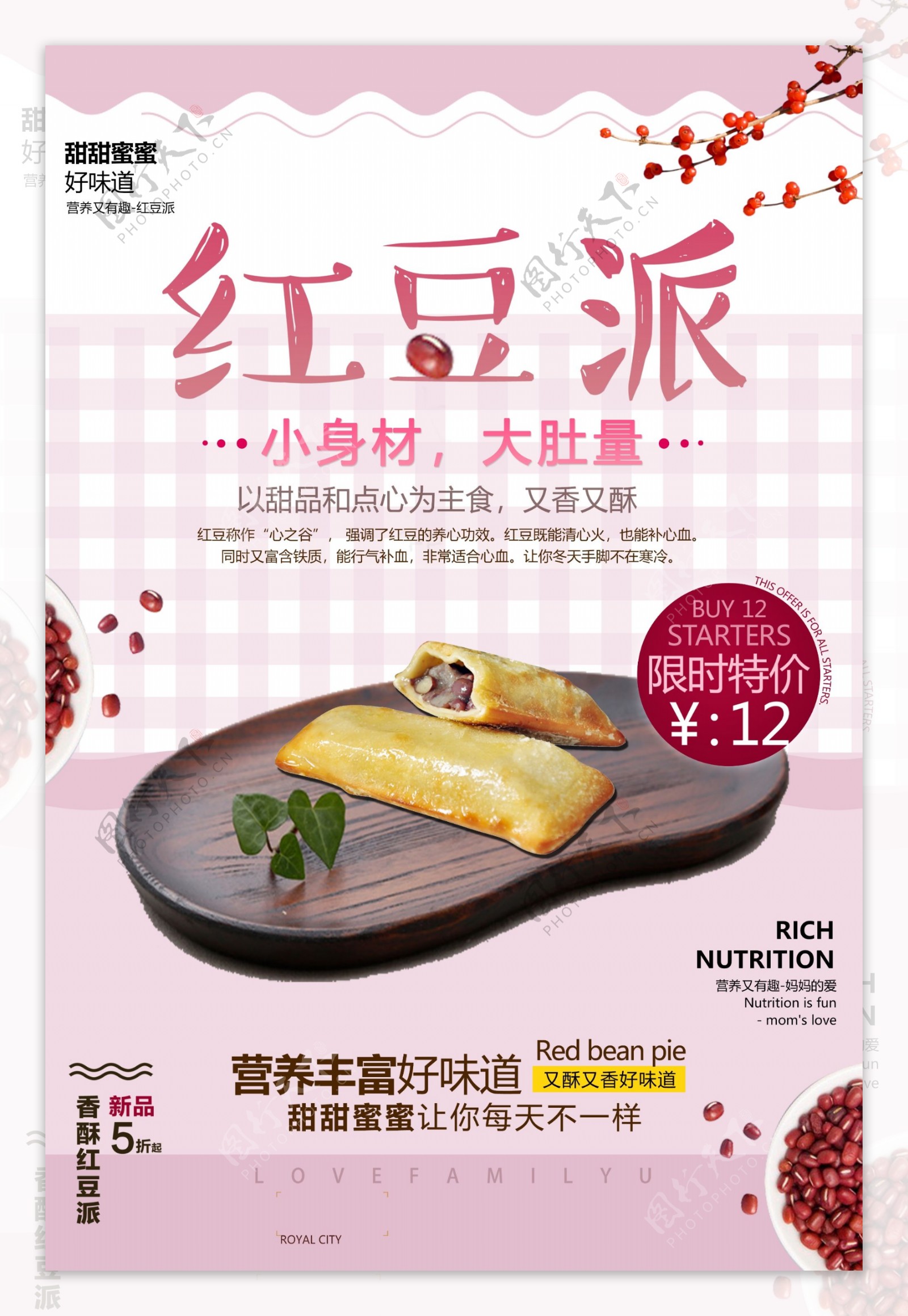 简约创意红豆派美食促销海报