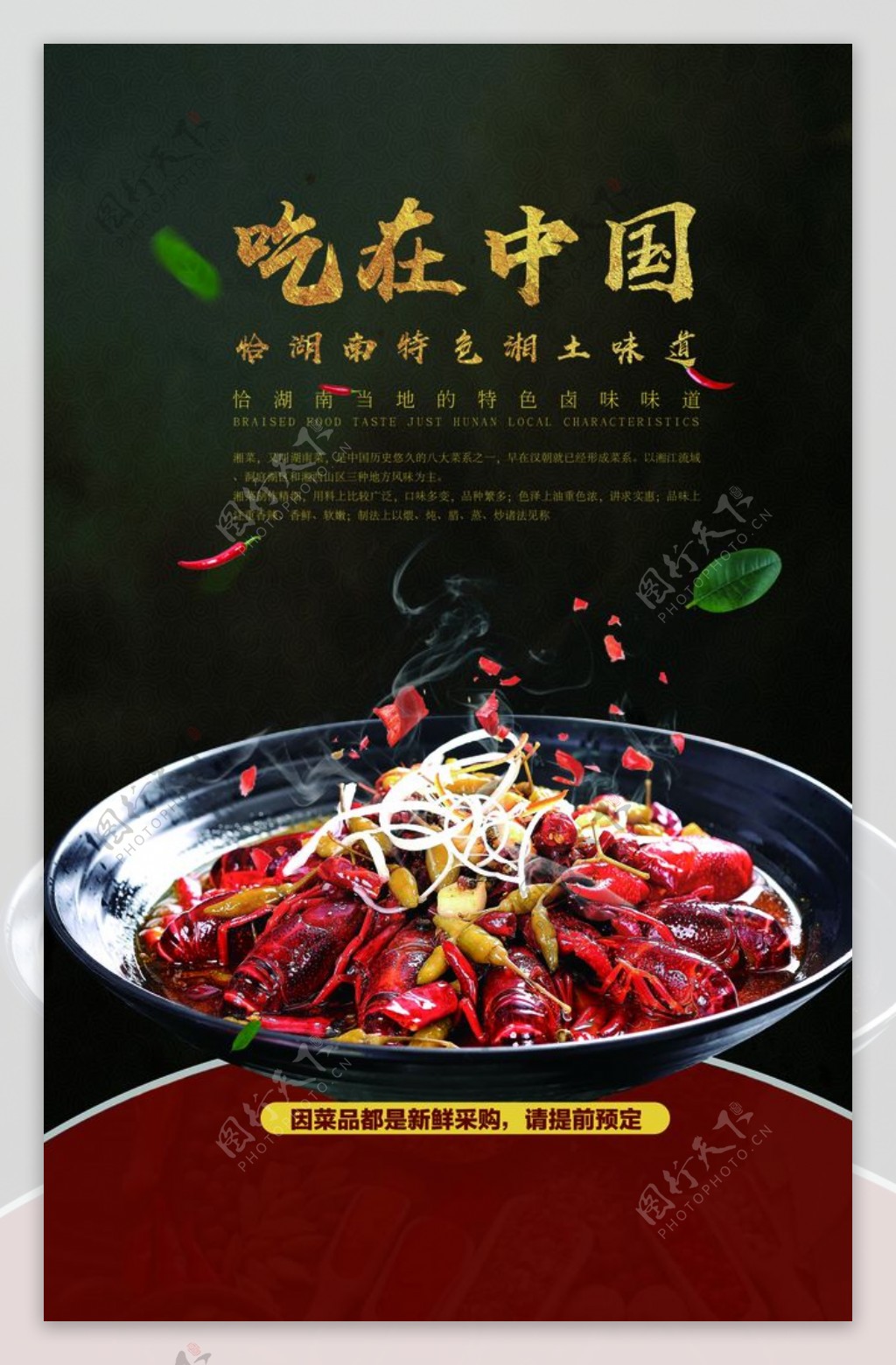 吃在中国美食活动宣传海报