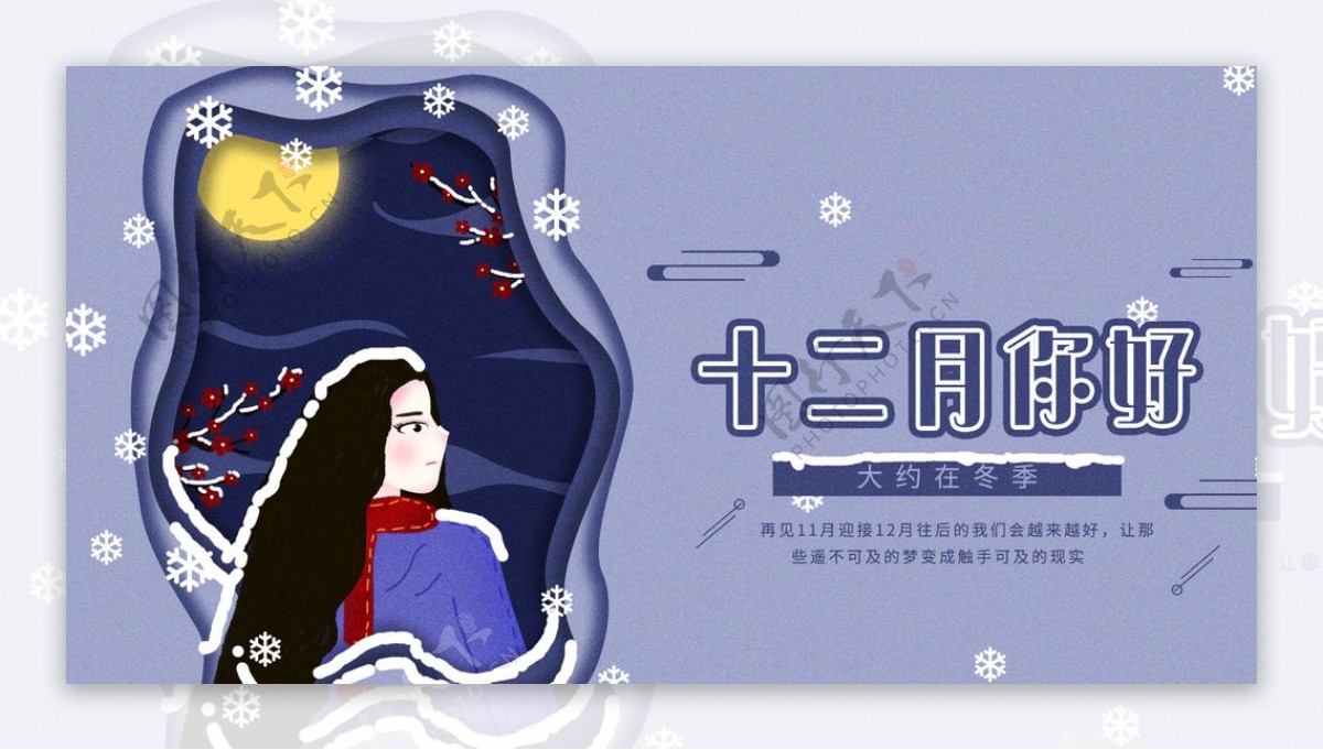 你好12月