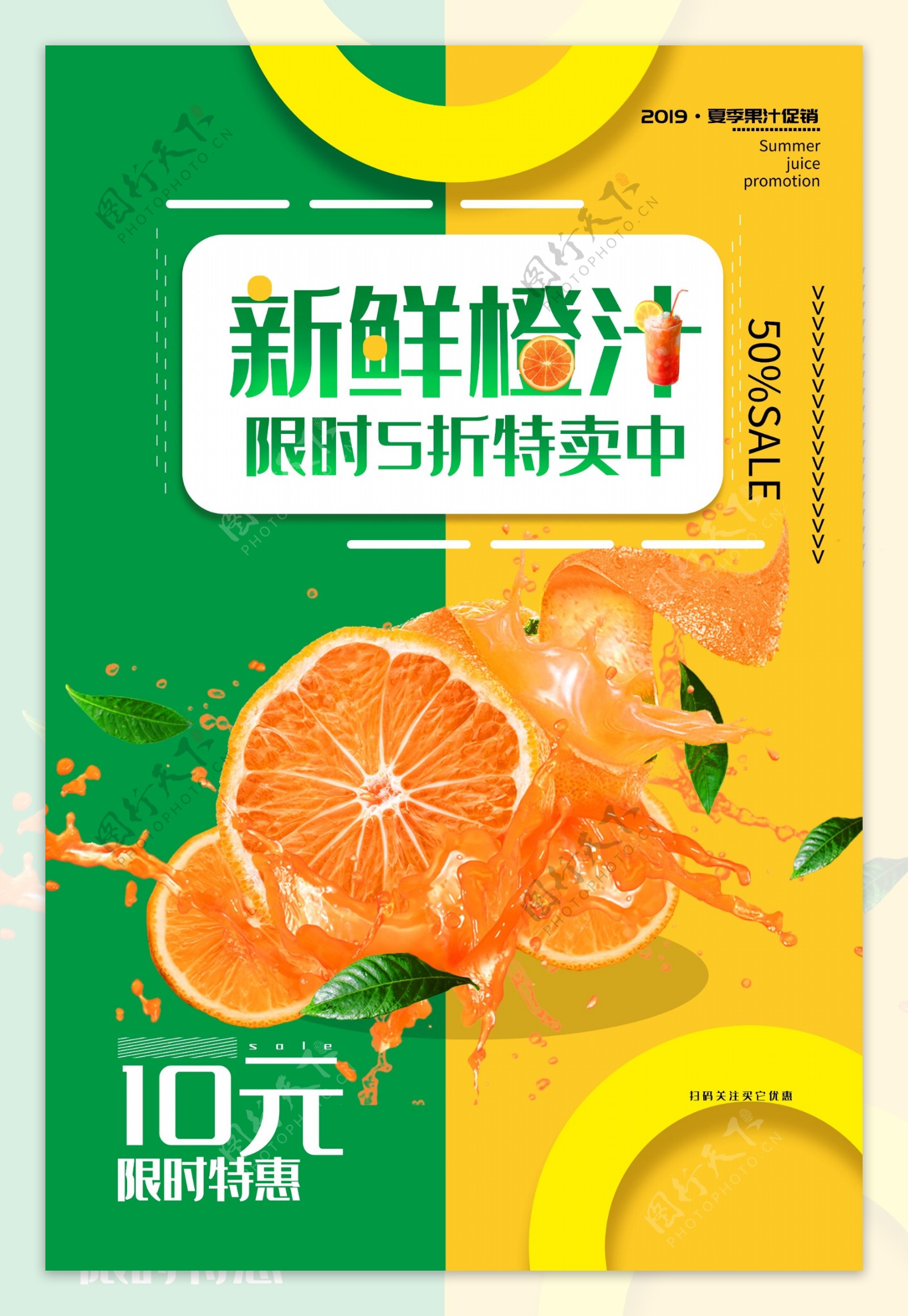 鲜榨橙汁饮品活动促销宣传海报