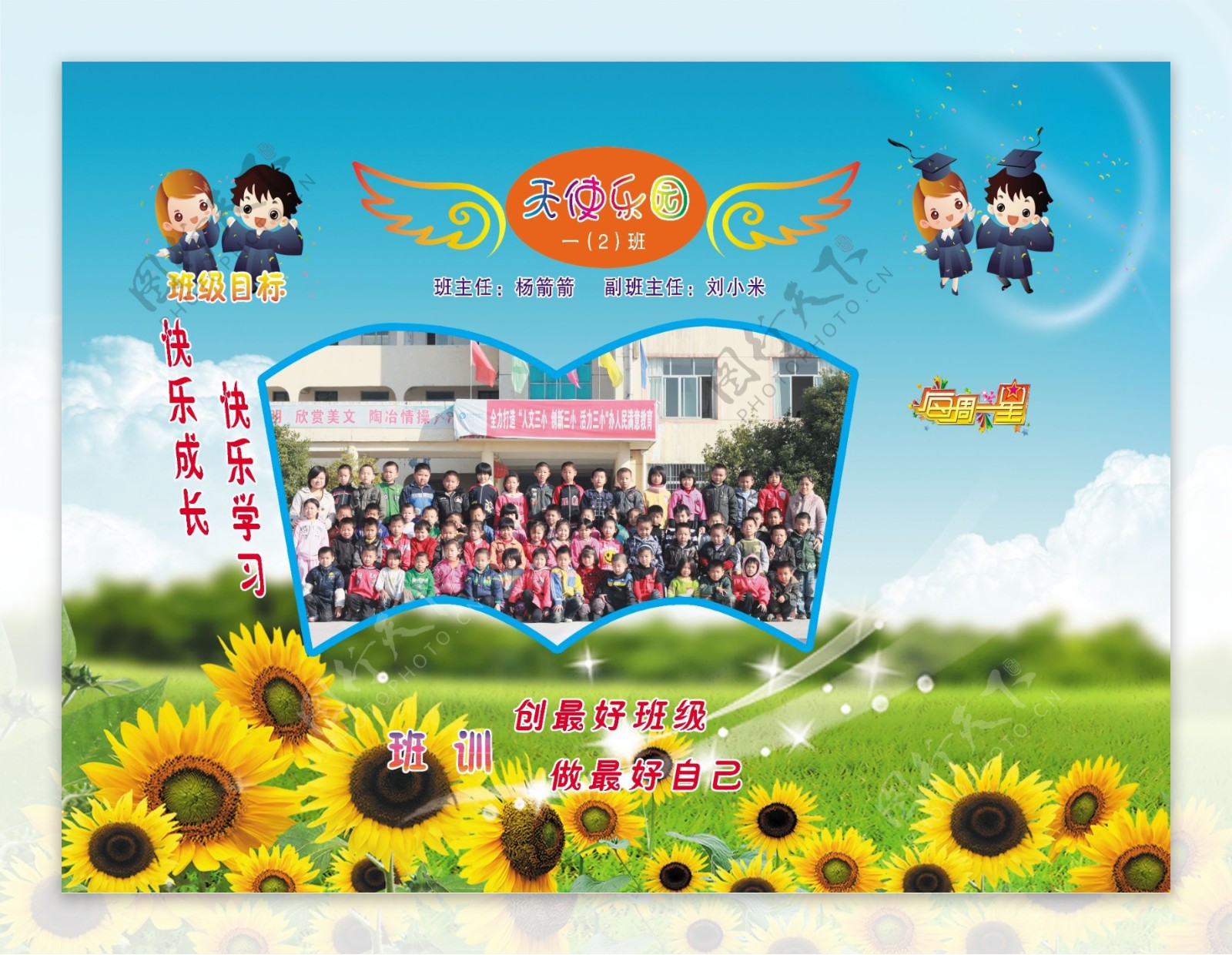 幼儿园背景文化墙海报框
