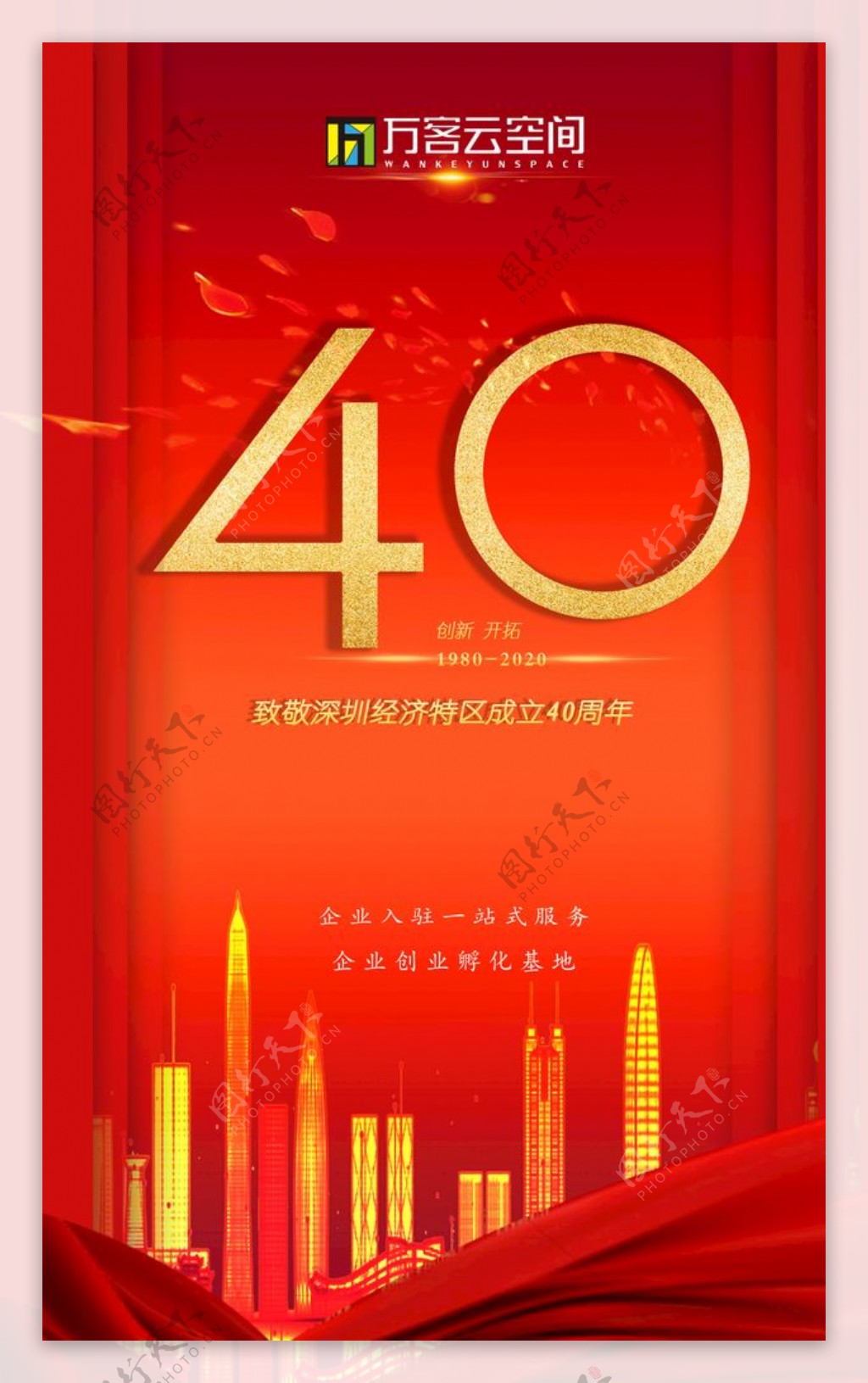 深圳40