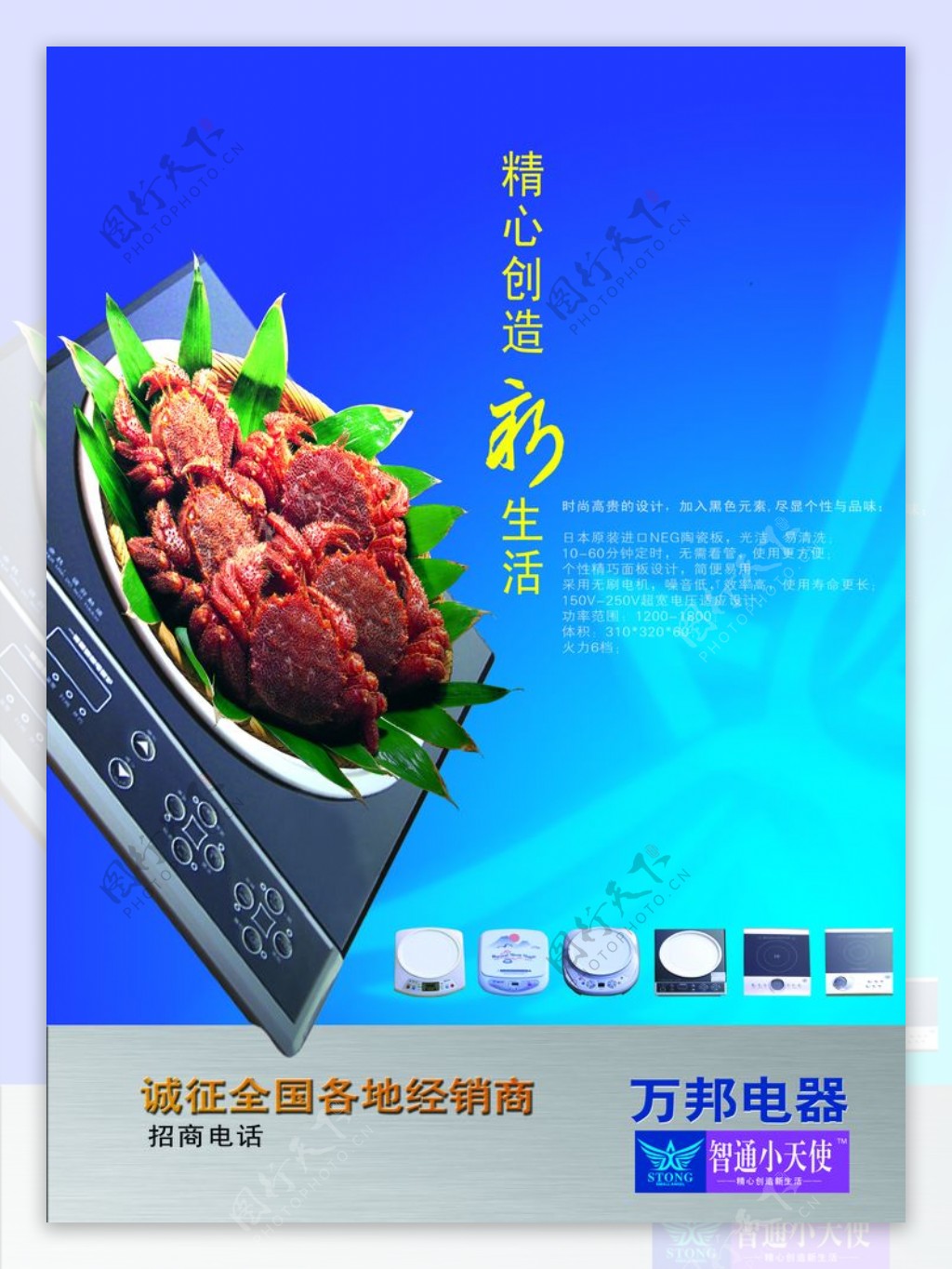 炫酷电器蓝色宣传介绍封面海报
