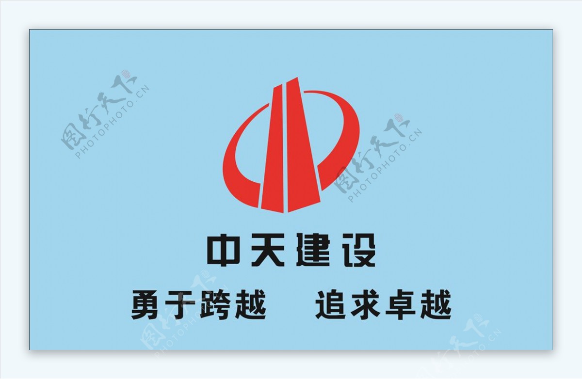 中天建设logo