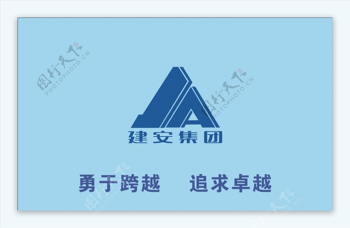 建安集团logo