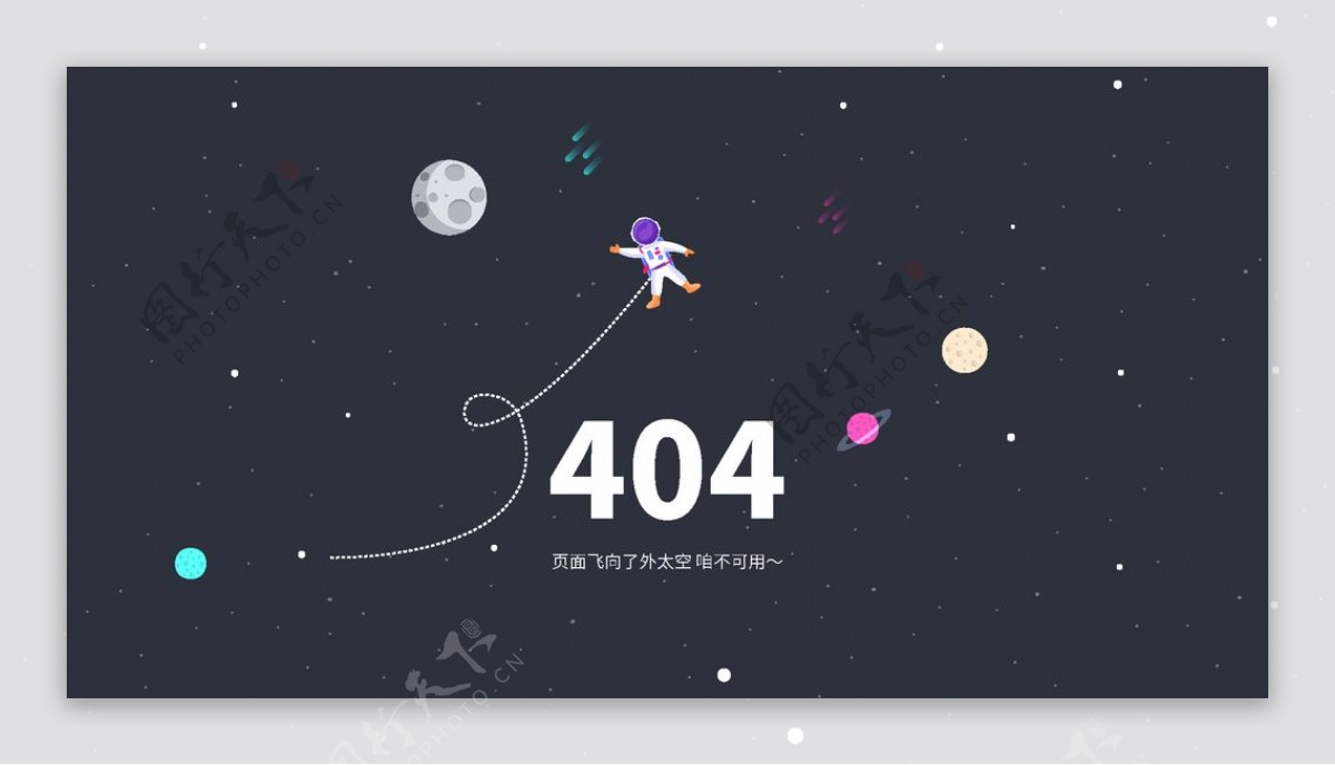 404空页面UI设计
