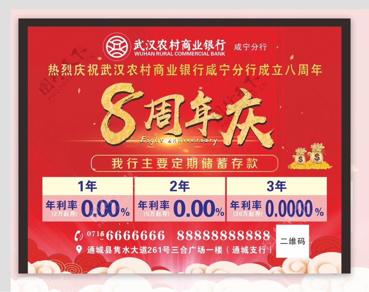 武汉农村商业银行红色海报