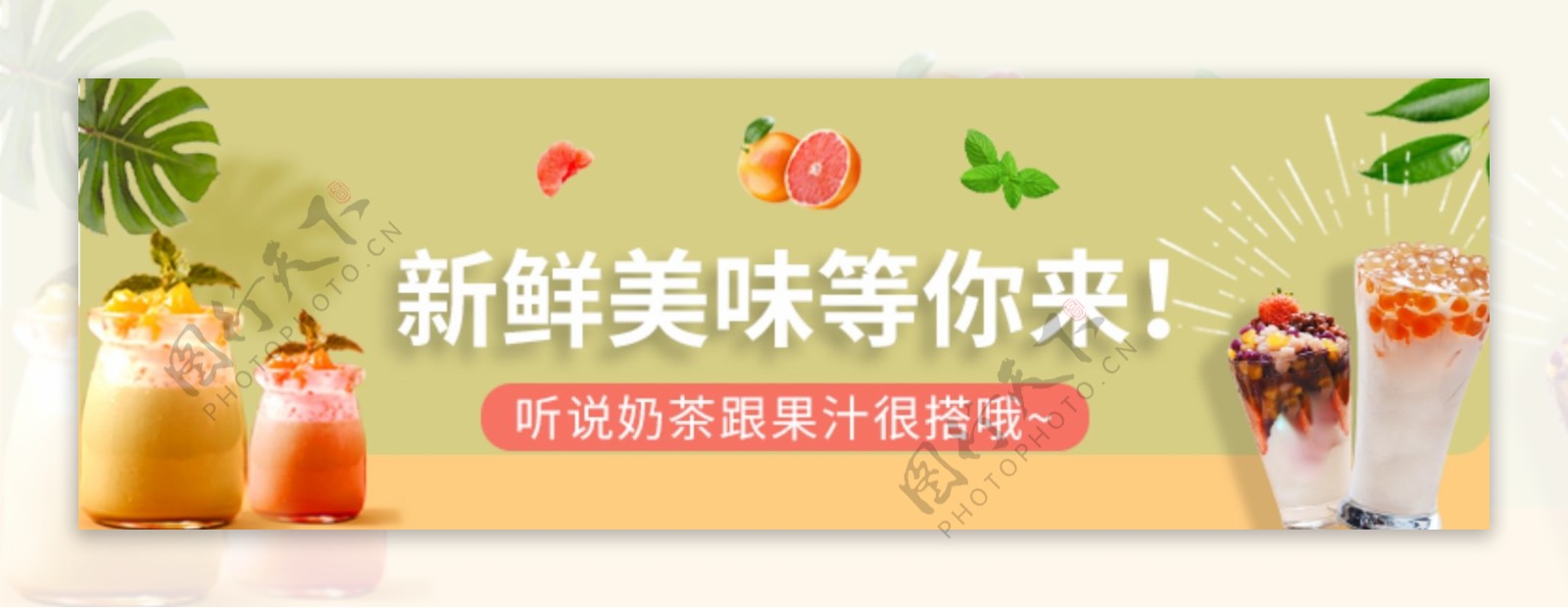 奶茶banner