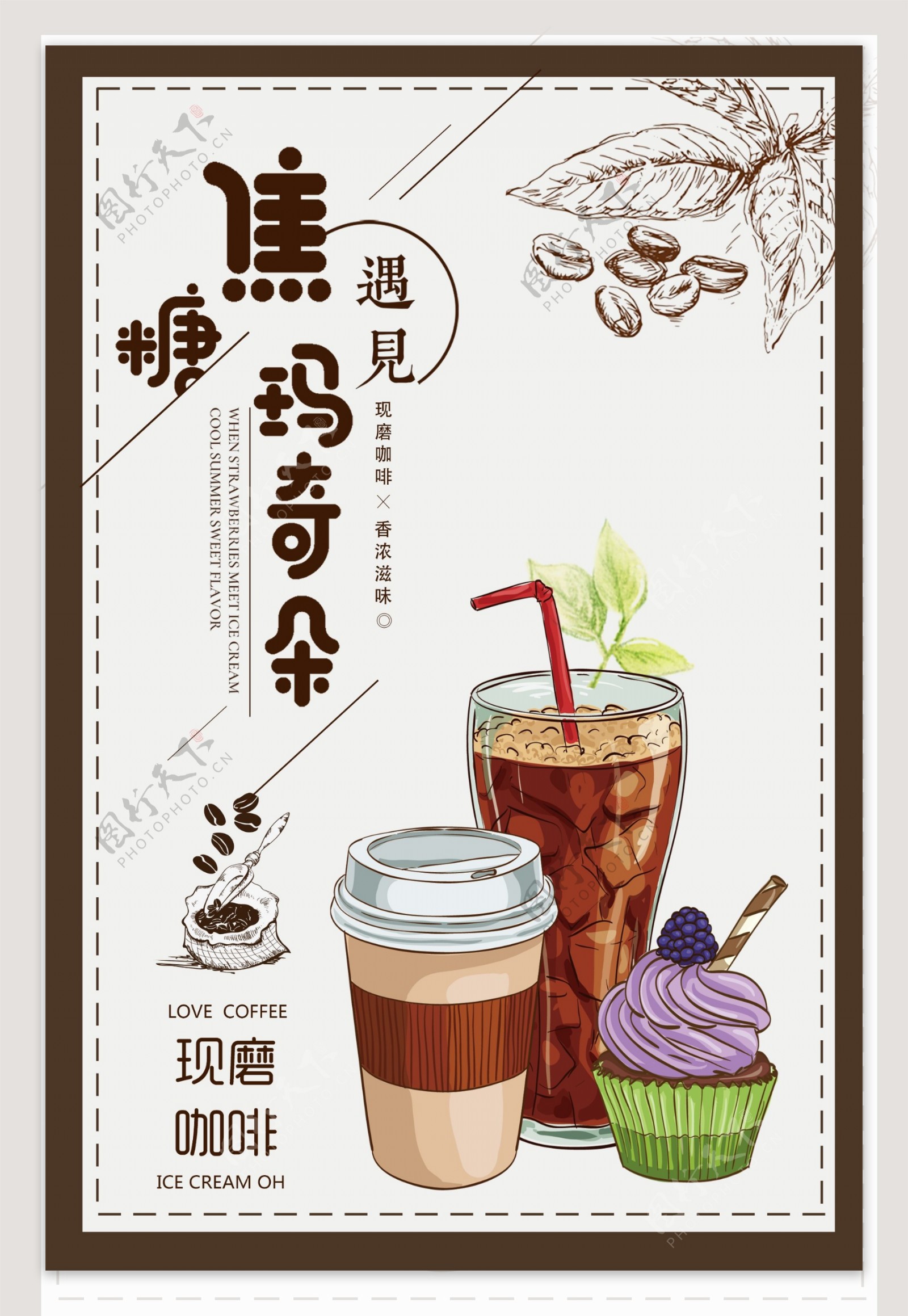 小清新焦糖玛奇朵咖啡饮品海报