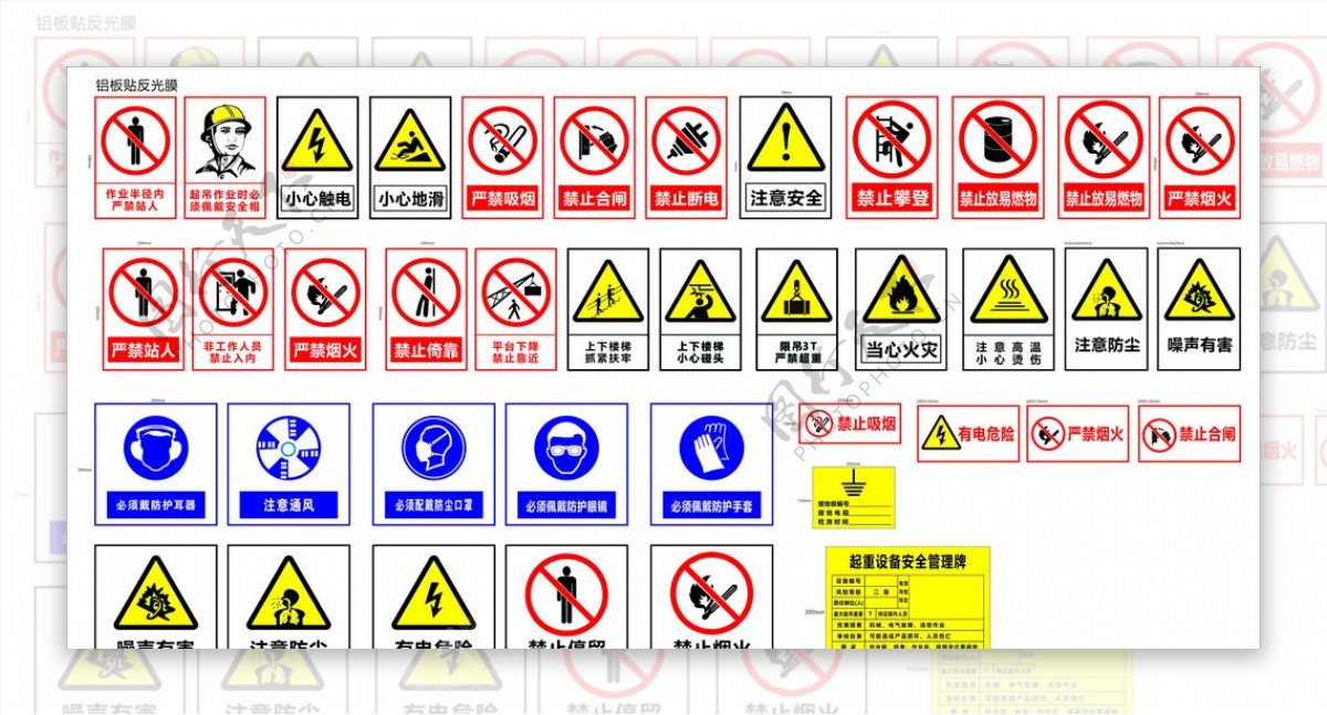 危险注意标志标识标牌大全