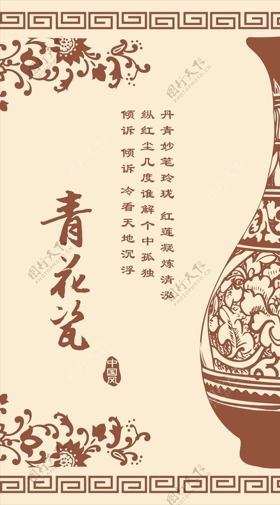 青花瓷花瓶花边中式纹理