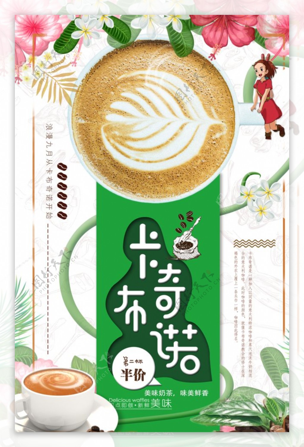 绿色小清新咖啡卡布奇诺海报