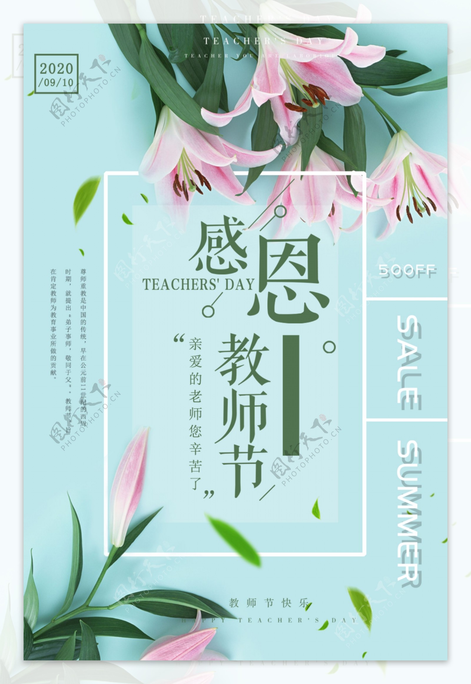 教师节