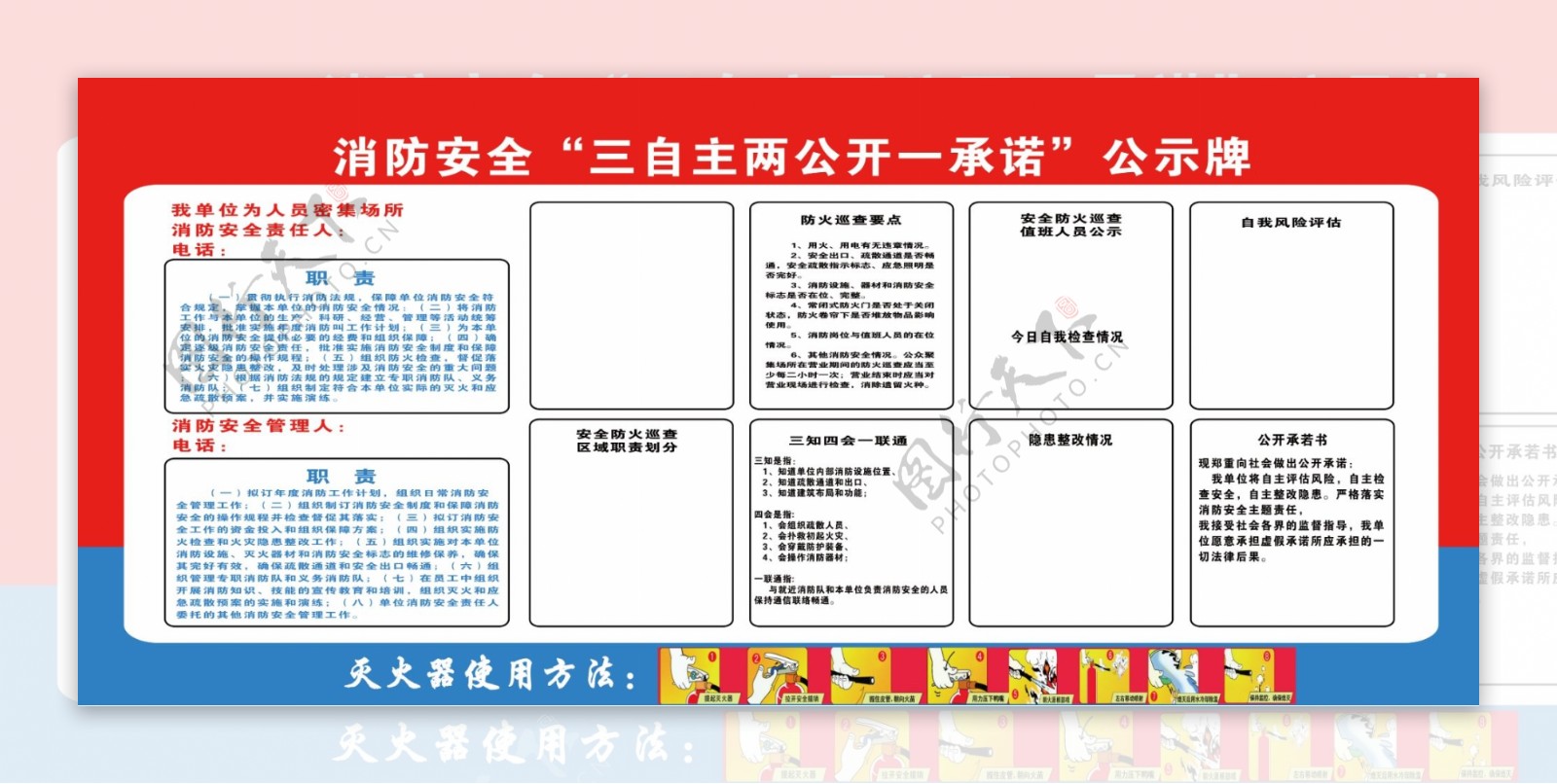 消防安全三自主两公开一承诺公示